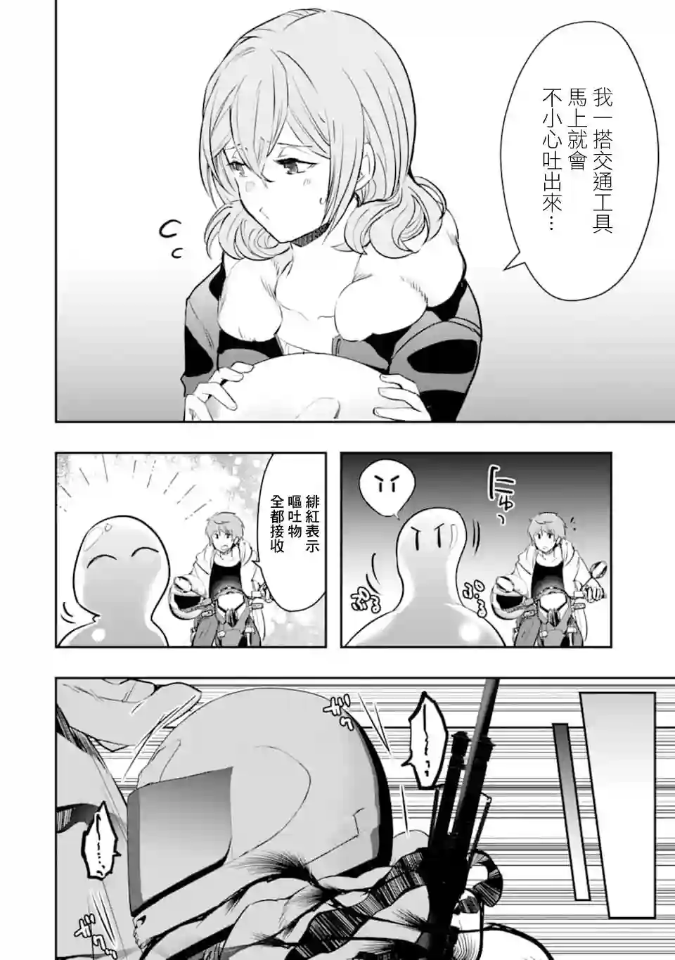 在充满怪物的世界里为所欲为第17话