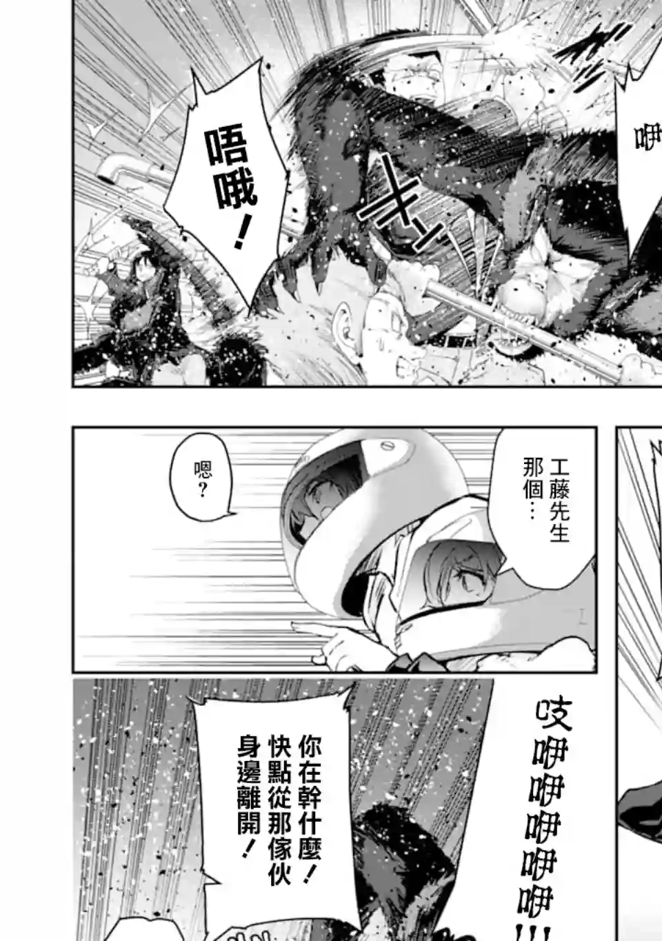 在充满怪物的世界里为所欲为第18话