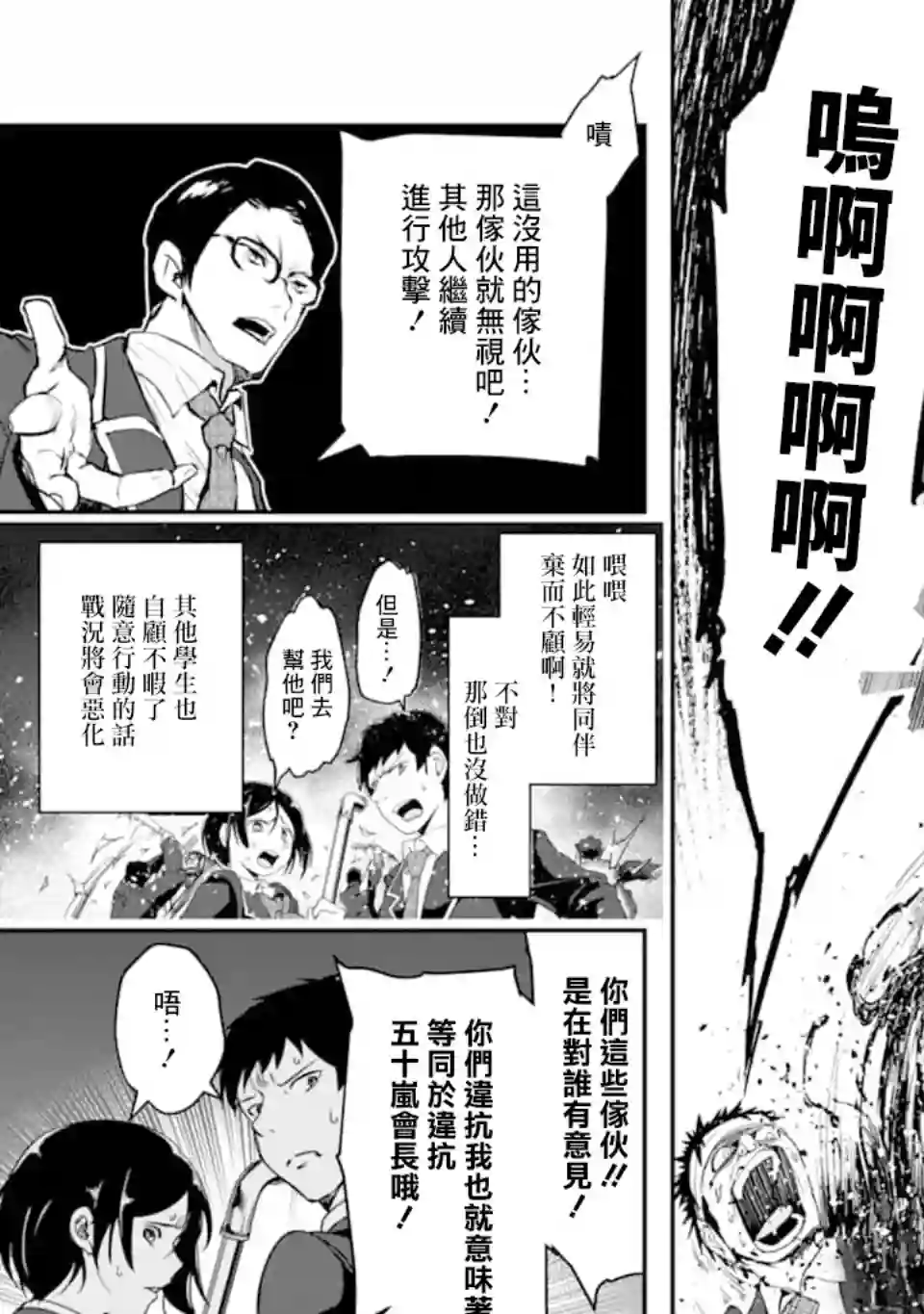 在充满怪物的世界里为所欲为第18话