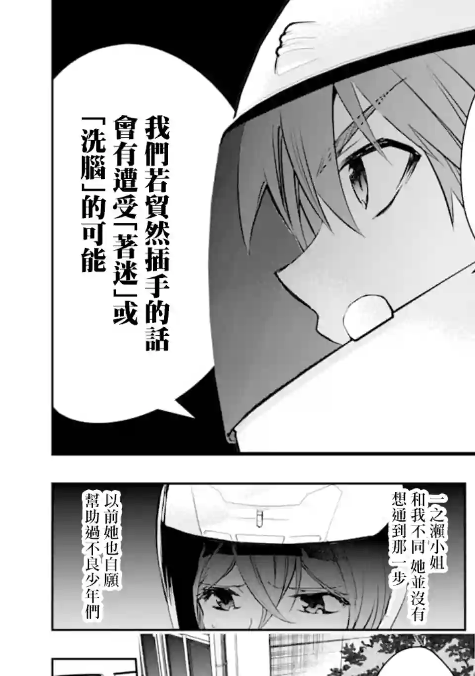 在充满怪物的世界里为所欲为第18话