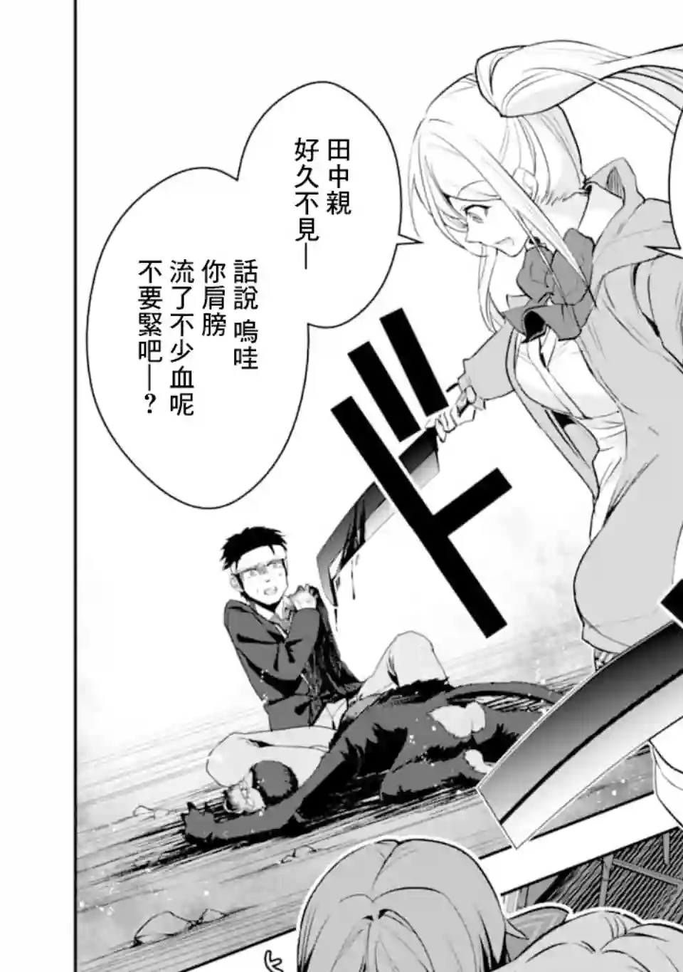 在充满怪物的世界里为所欲为第18话