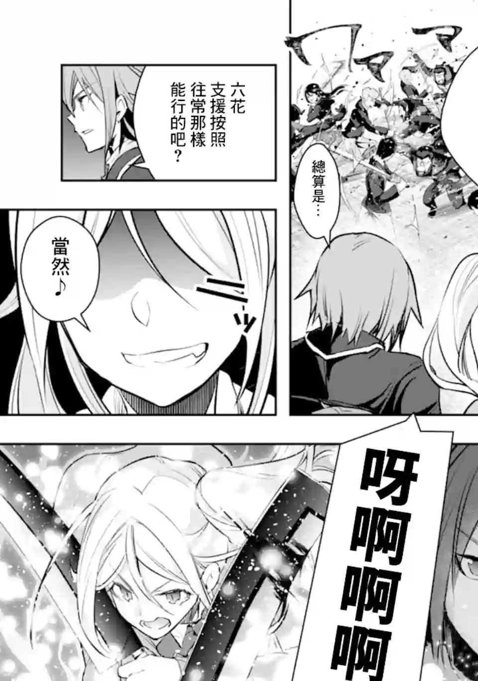 在充满怪物的世界里为所欲为第18话