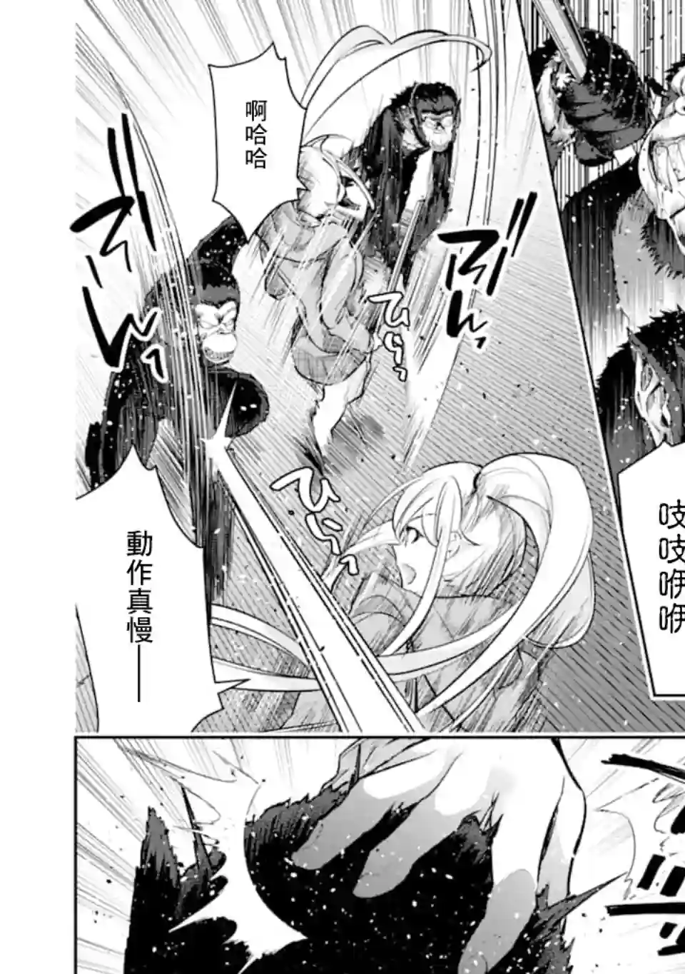 在充满怪物的世界里为所欲为第18话