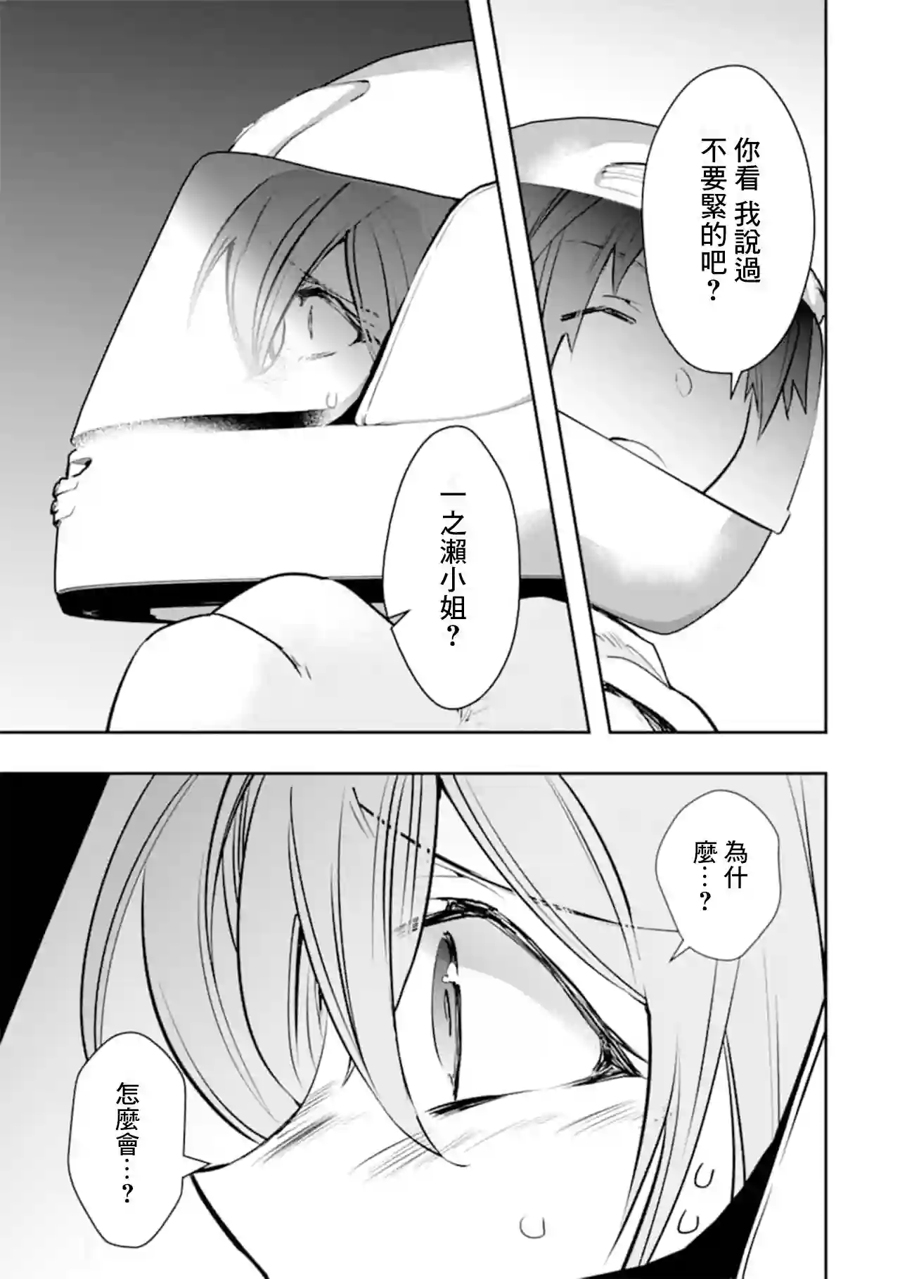 在充满怪物的世界里为所欲为第18话