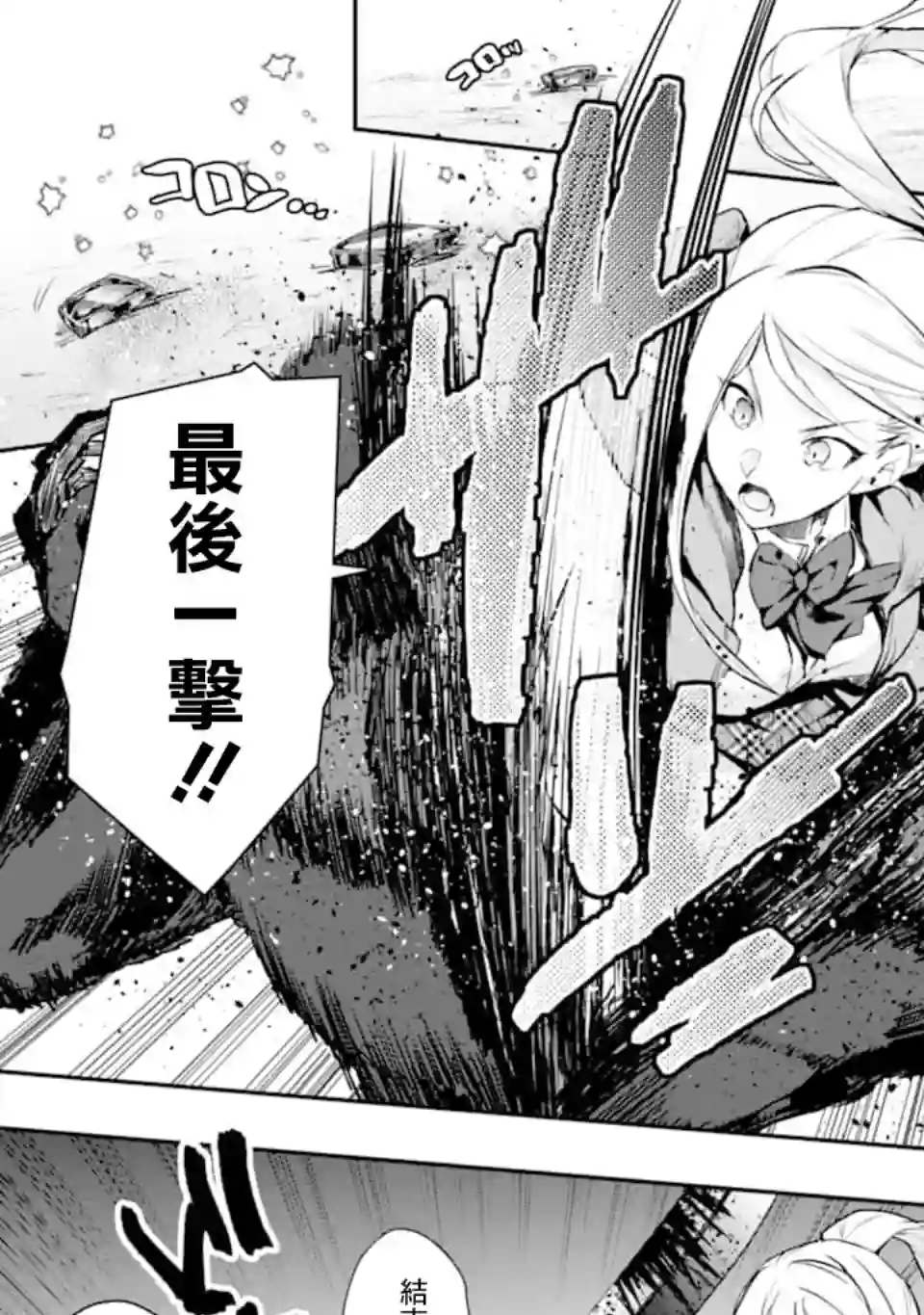 在充满怪物的世界里为所欲为第18话