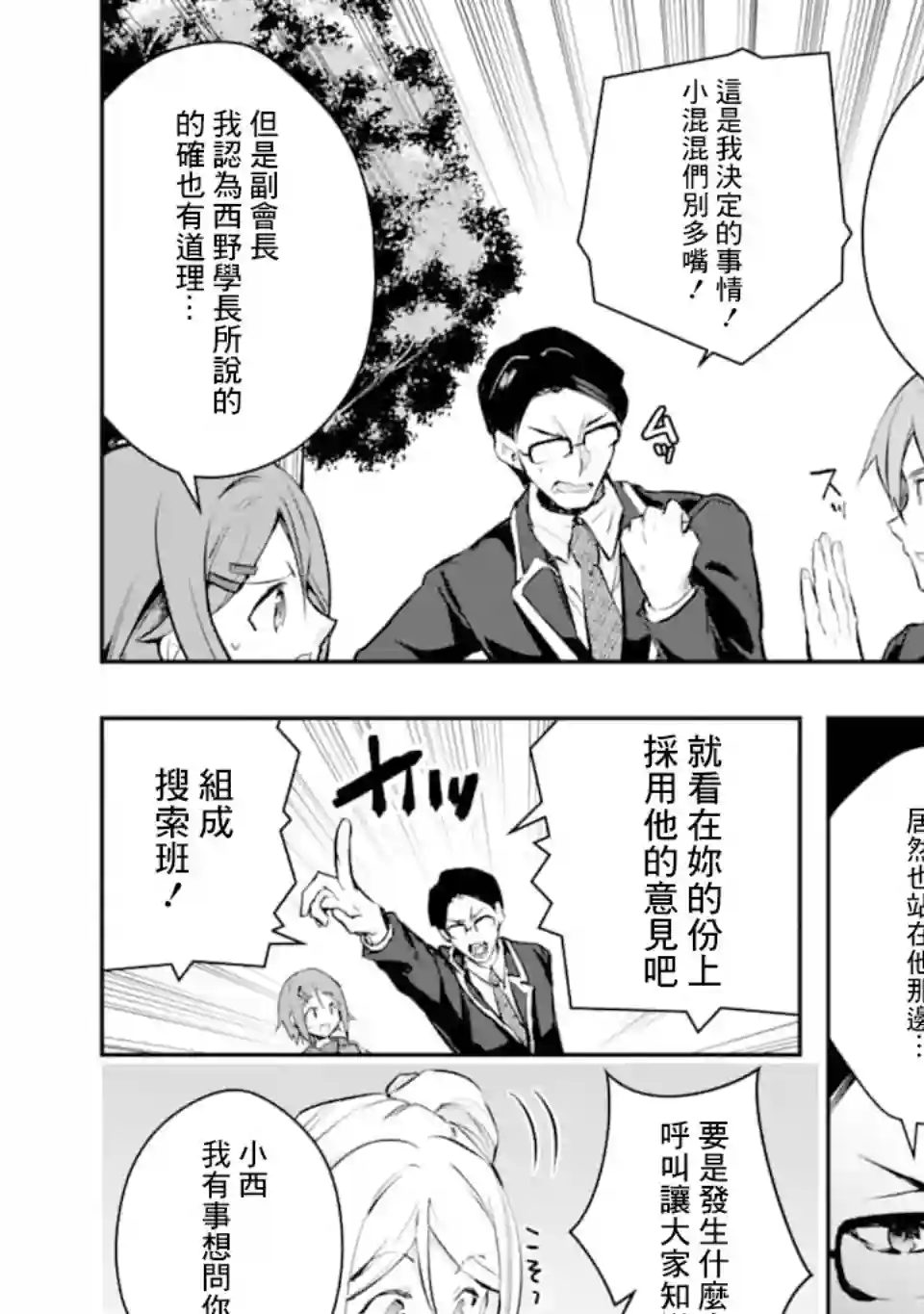 在充满怪物的世界里为所欲为第18话