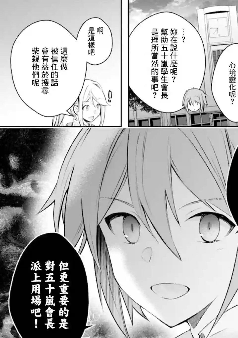 在充满怪物的世界里为所欲为第18话