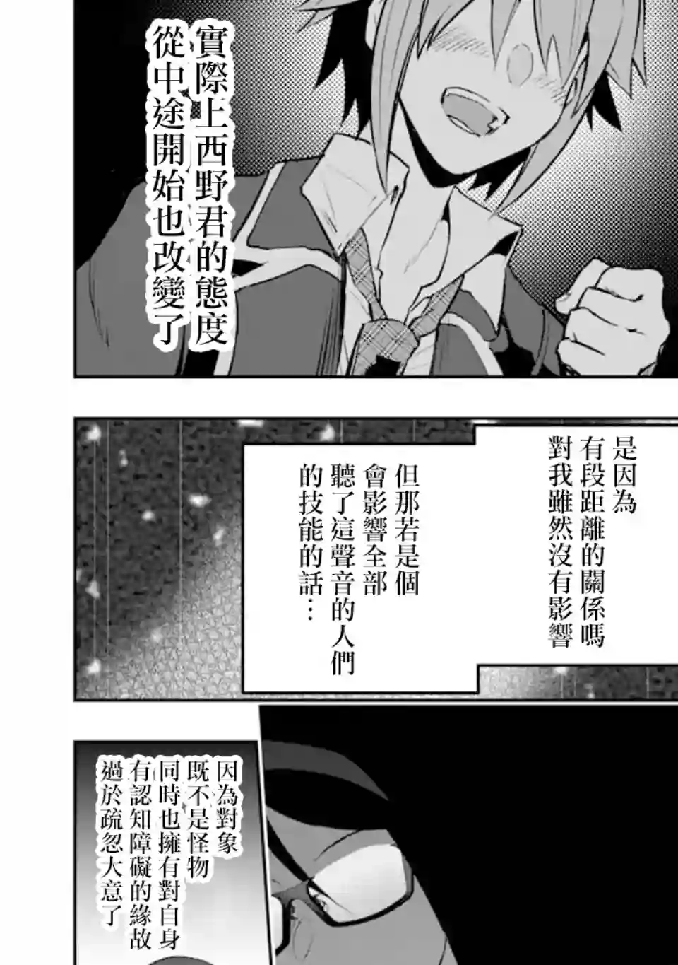 在充满怪物的世界里为所欲为第18话