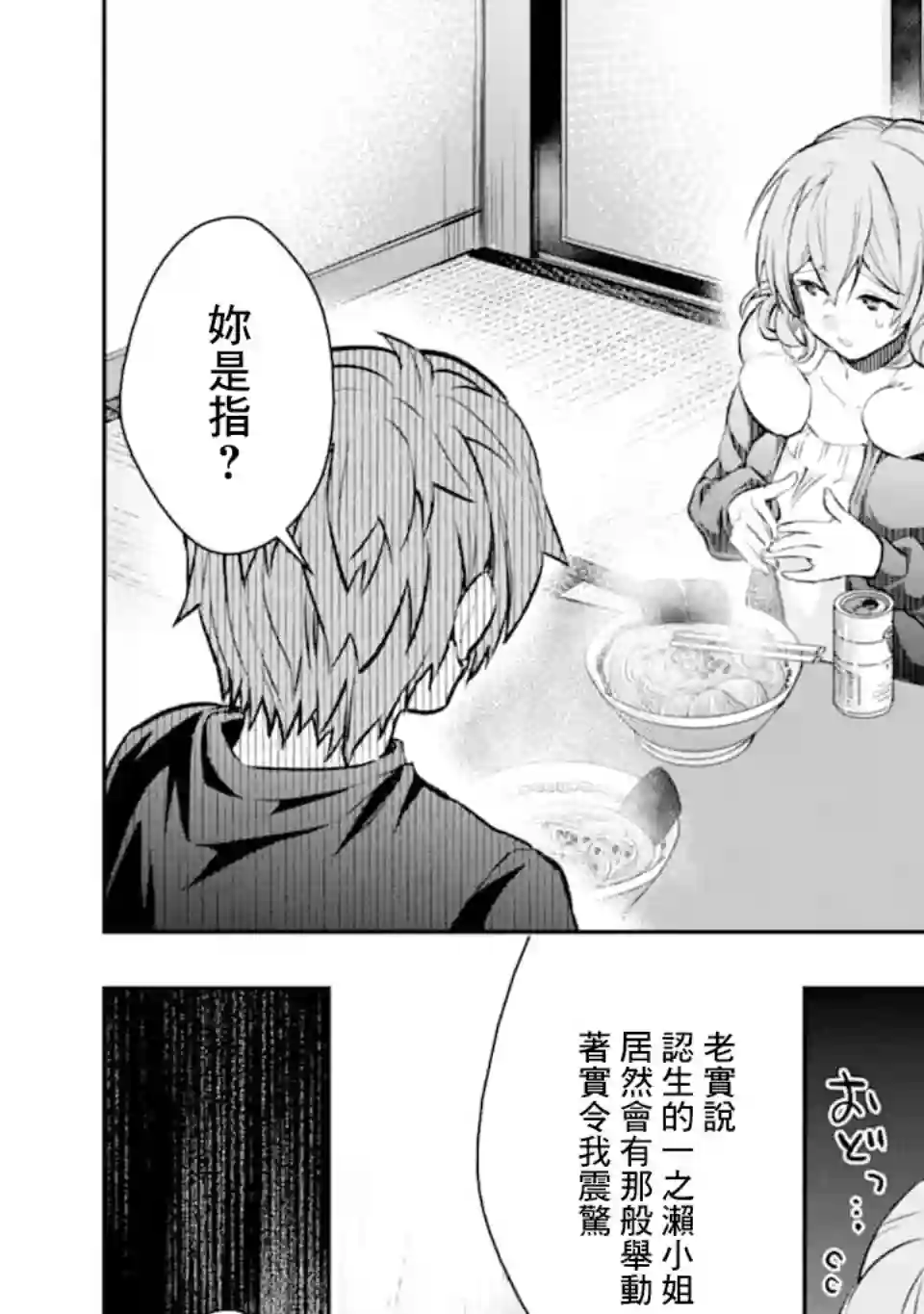 在充满怪物的世界里为所欲为第18话