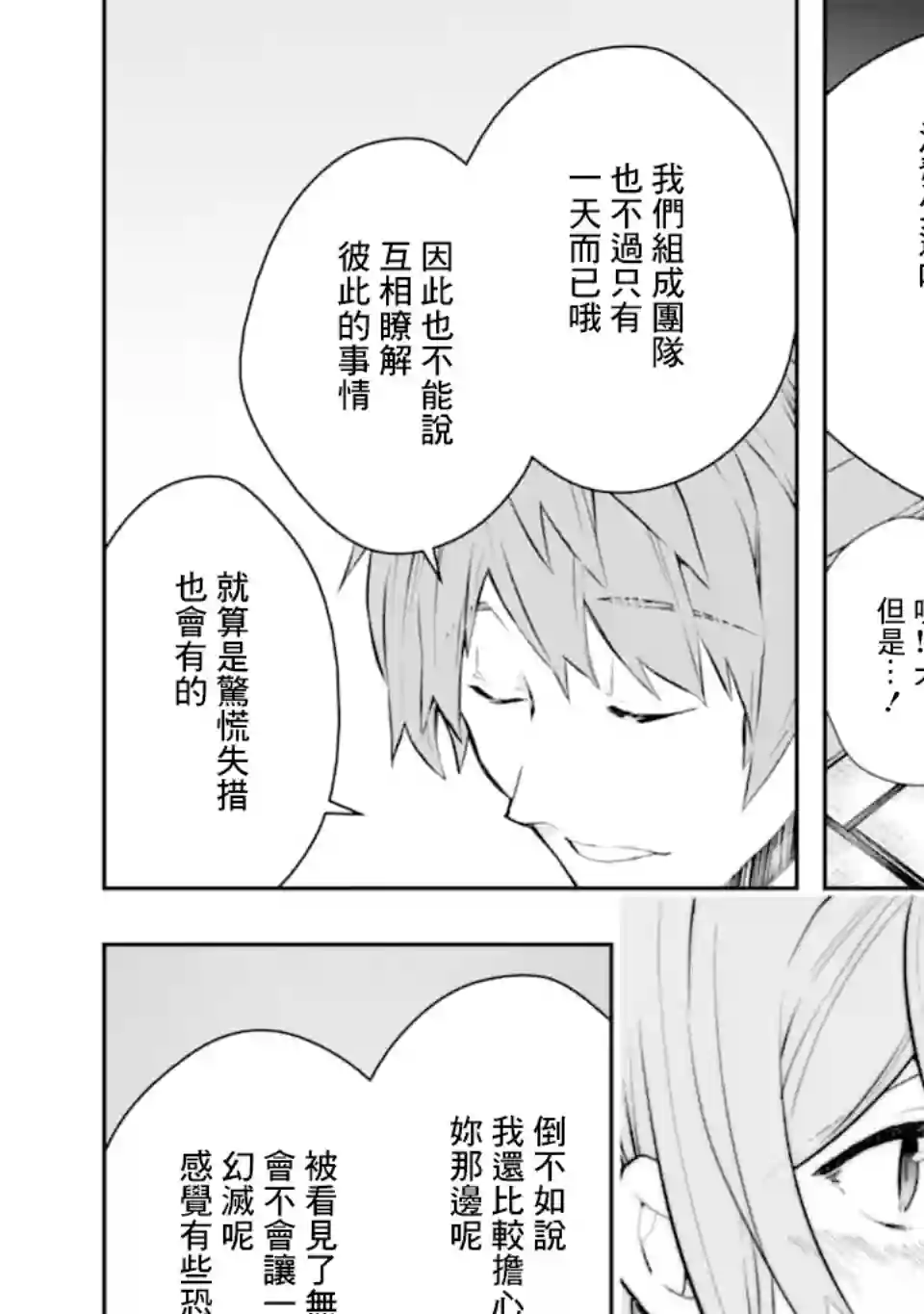 在充满怪物的世界里为所欲为第18话