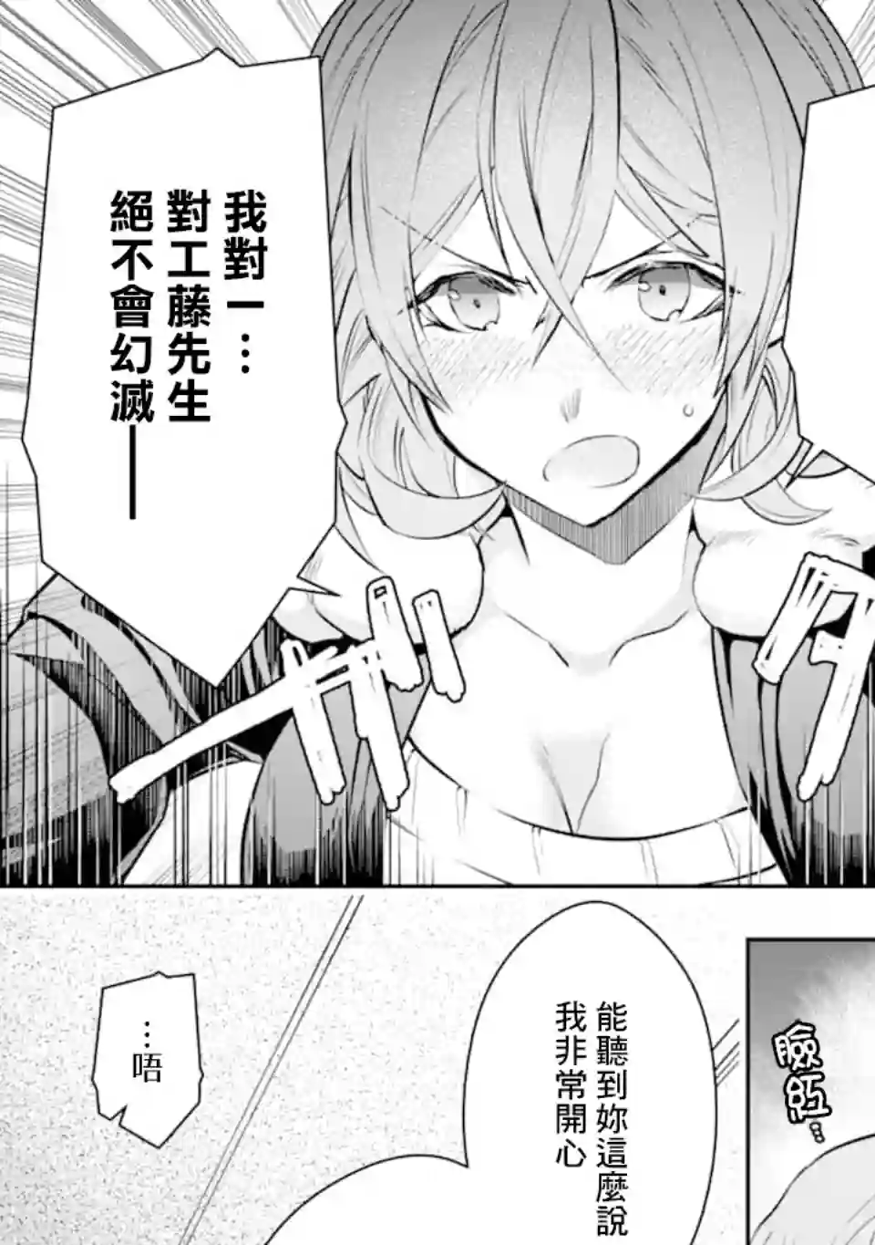 在充满怪物的世界里为所欲为第18话