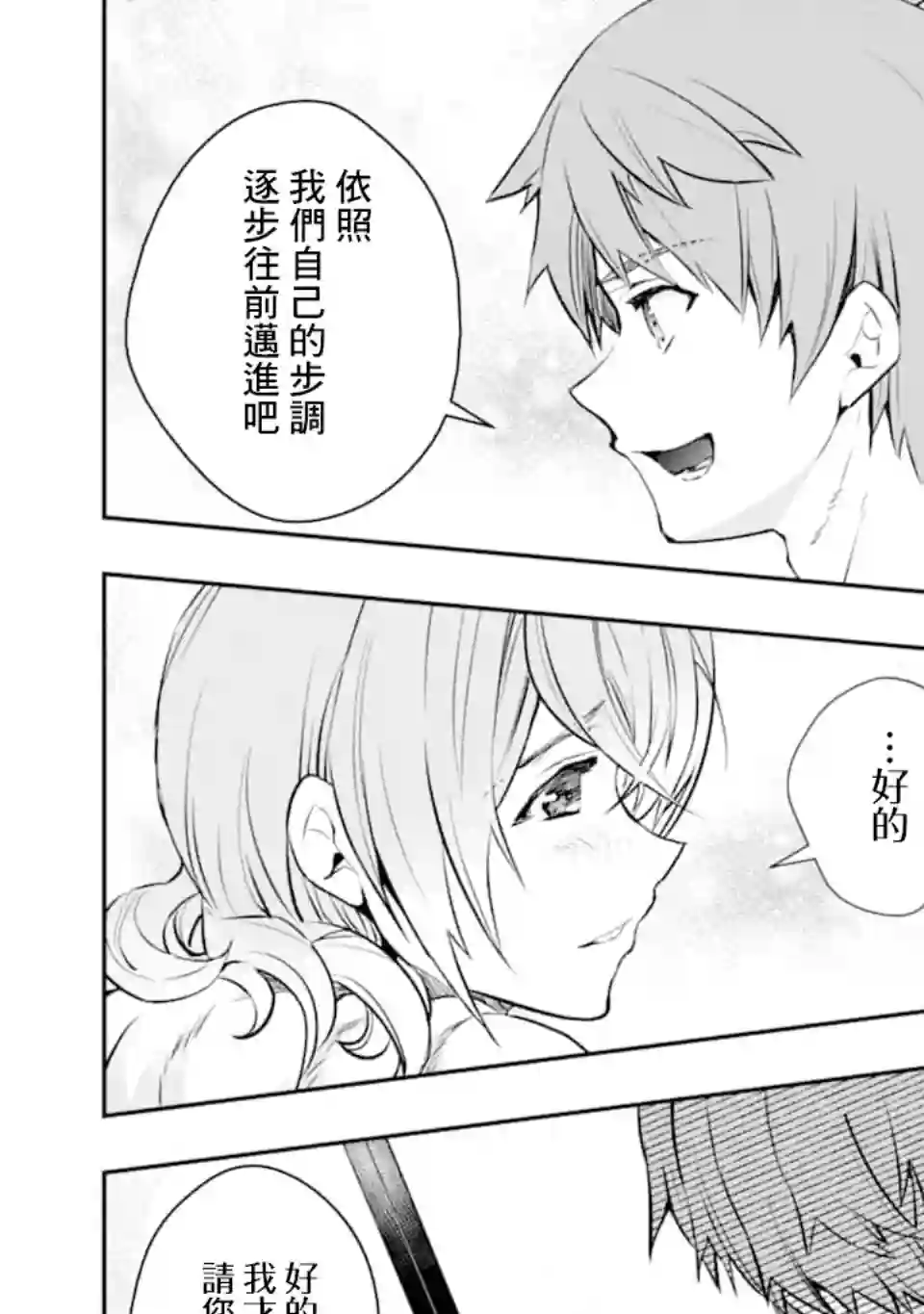 在充满怪物的世界里为所欲为第18话