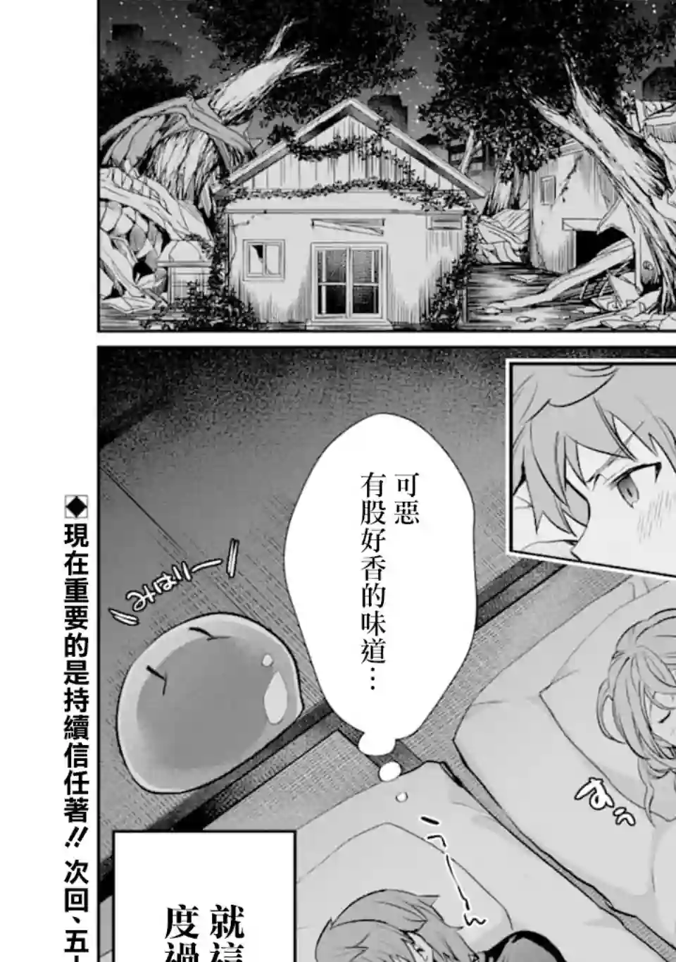 在充满怪物的世界里为所欲为第18话