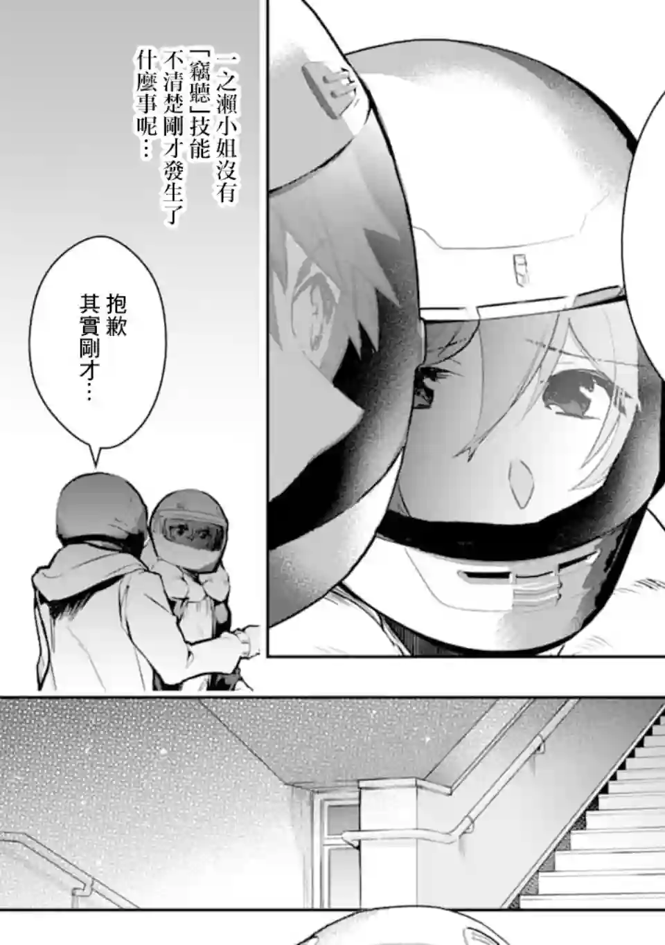 在充满怪物的世界里为所欲为第18话