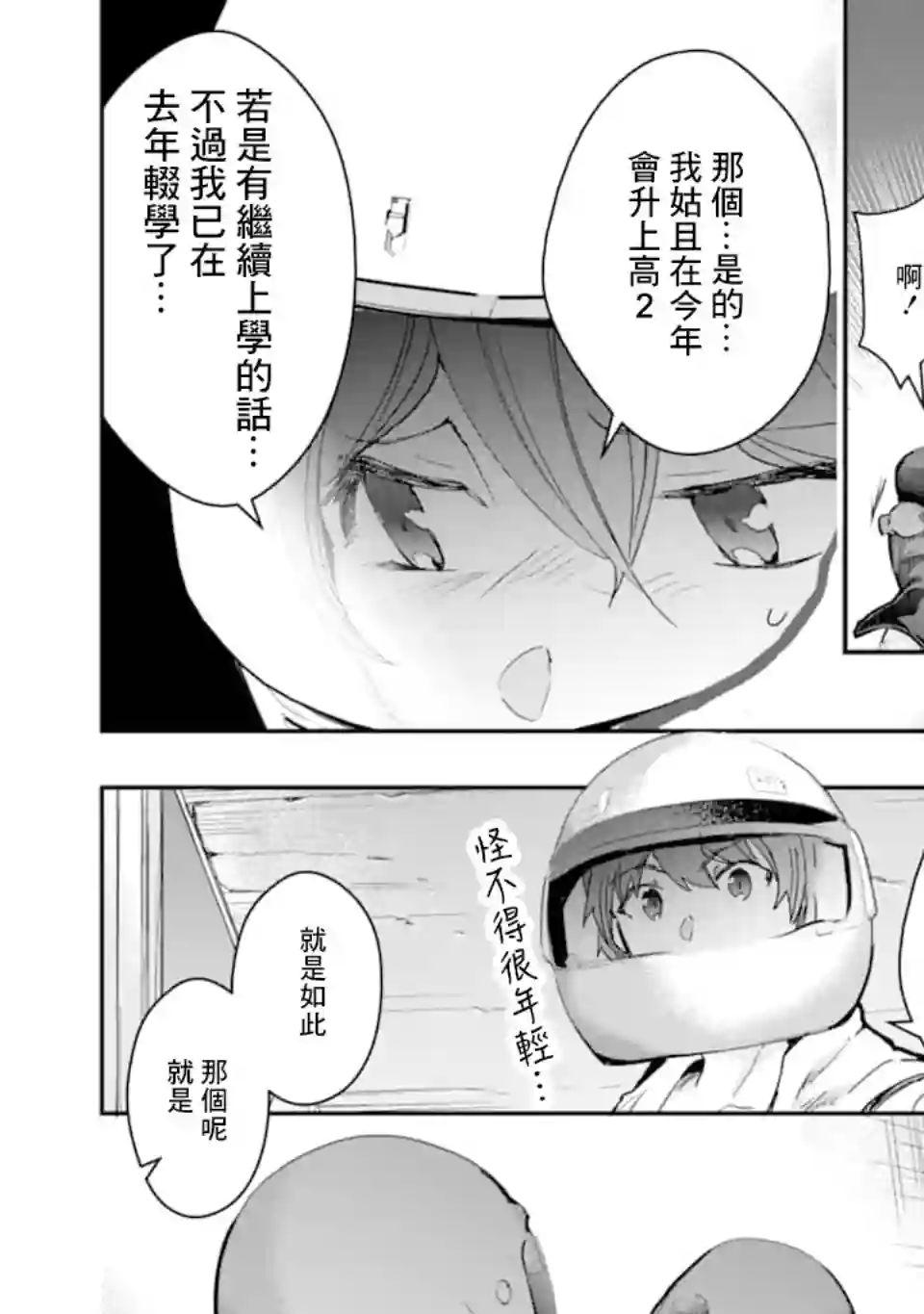 在充满怪物的世界里为所欲为第18话