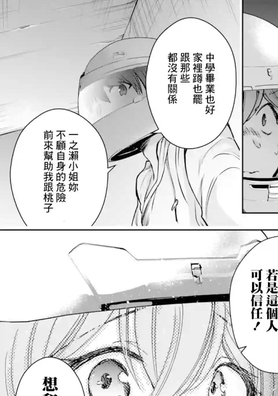 在充满怪物的世界里为所欲为第18话