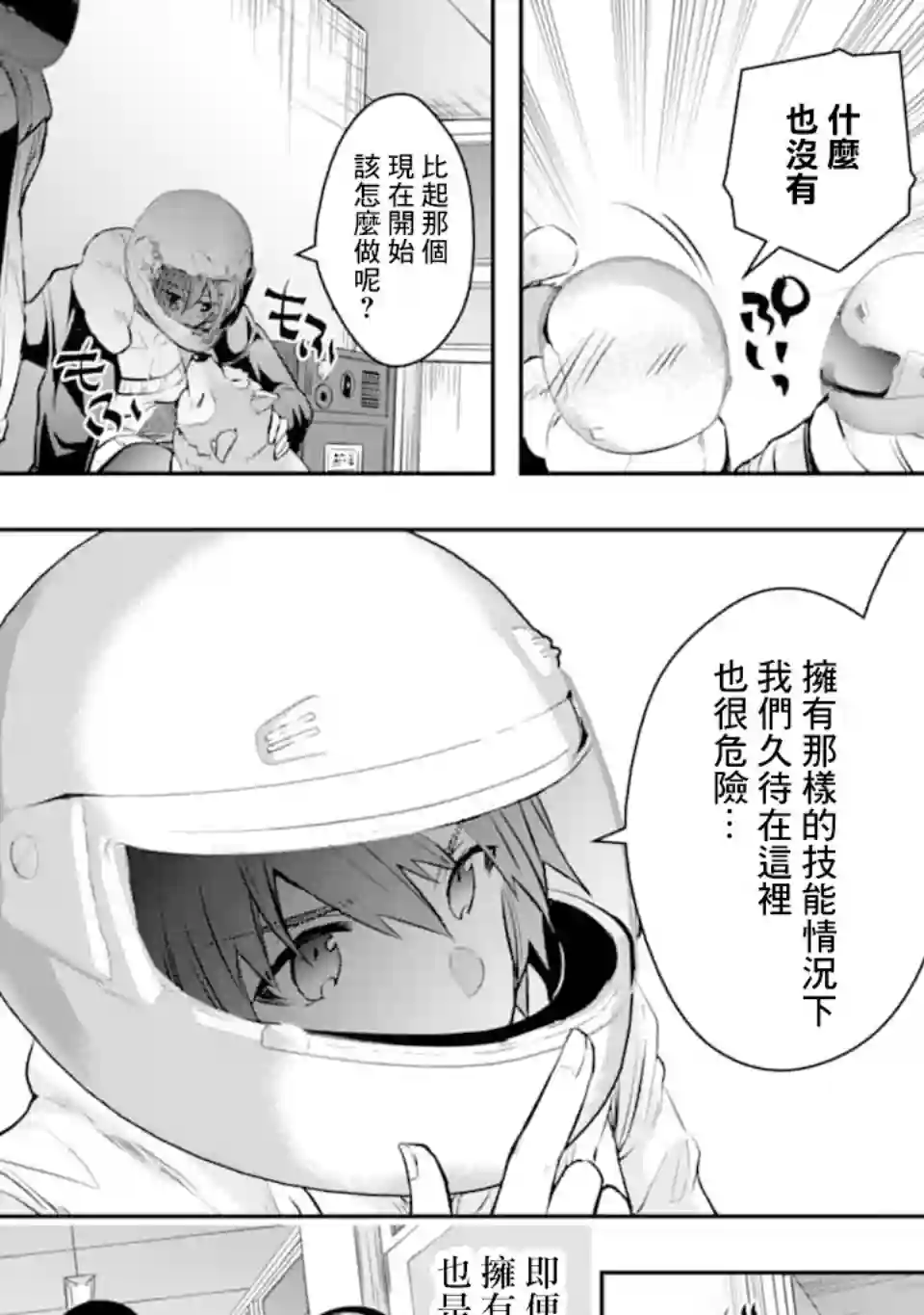 在充满怪物的世界里为所欲为第18话