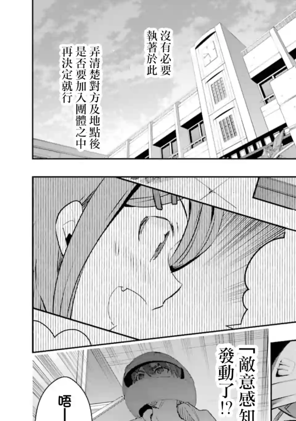 在充满怪物的世界里为所欲为第18话