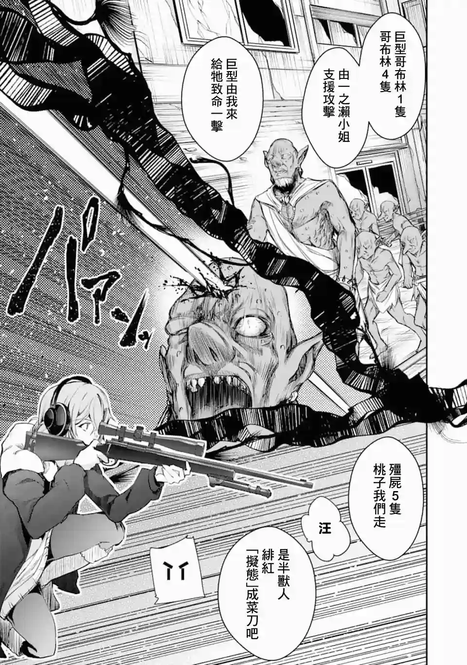 在充满怪物的世界里为所欲为第19话