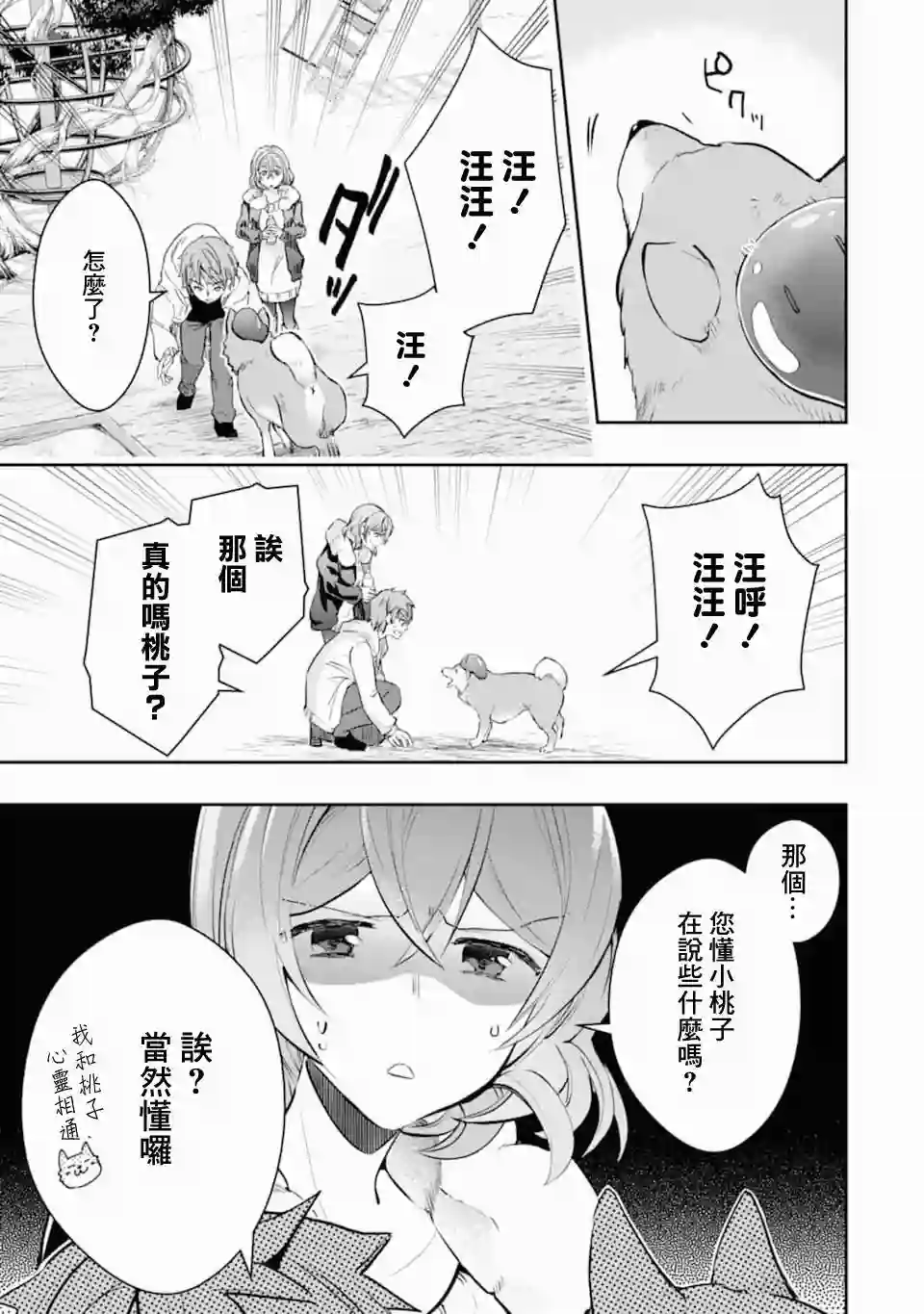 在充满怪物的世界里为所欲为第19话