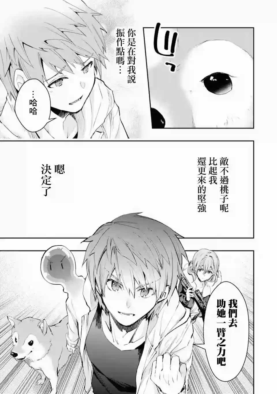 在充满怪物的世界里为所欲为第19话