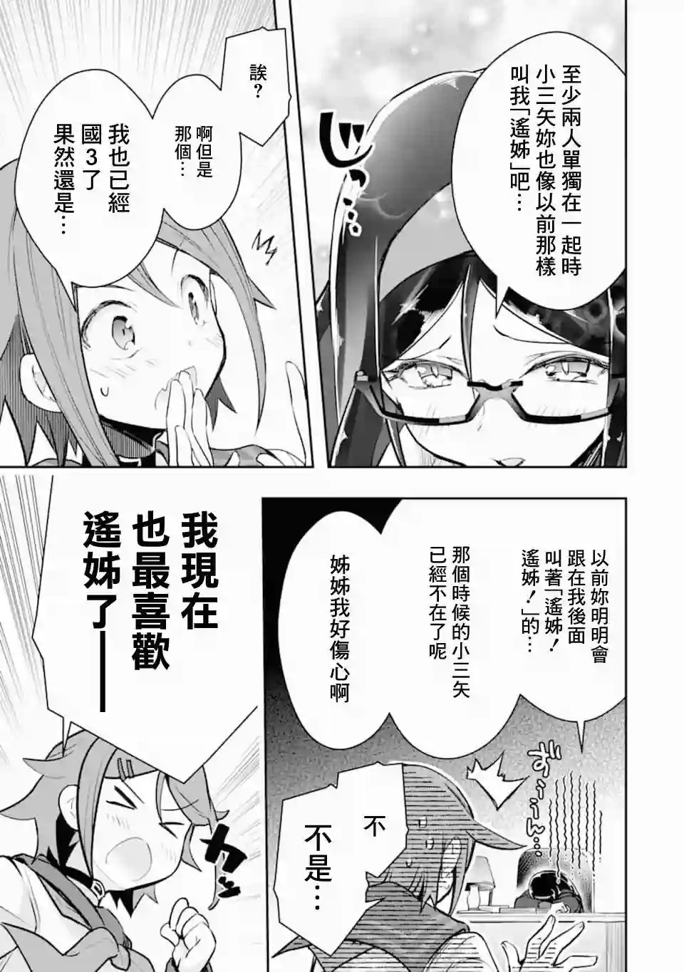 在充满怪物的世界里为所欲为第19话