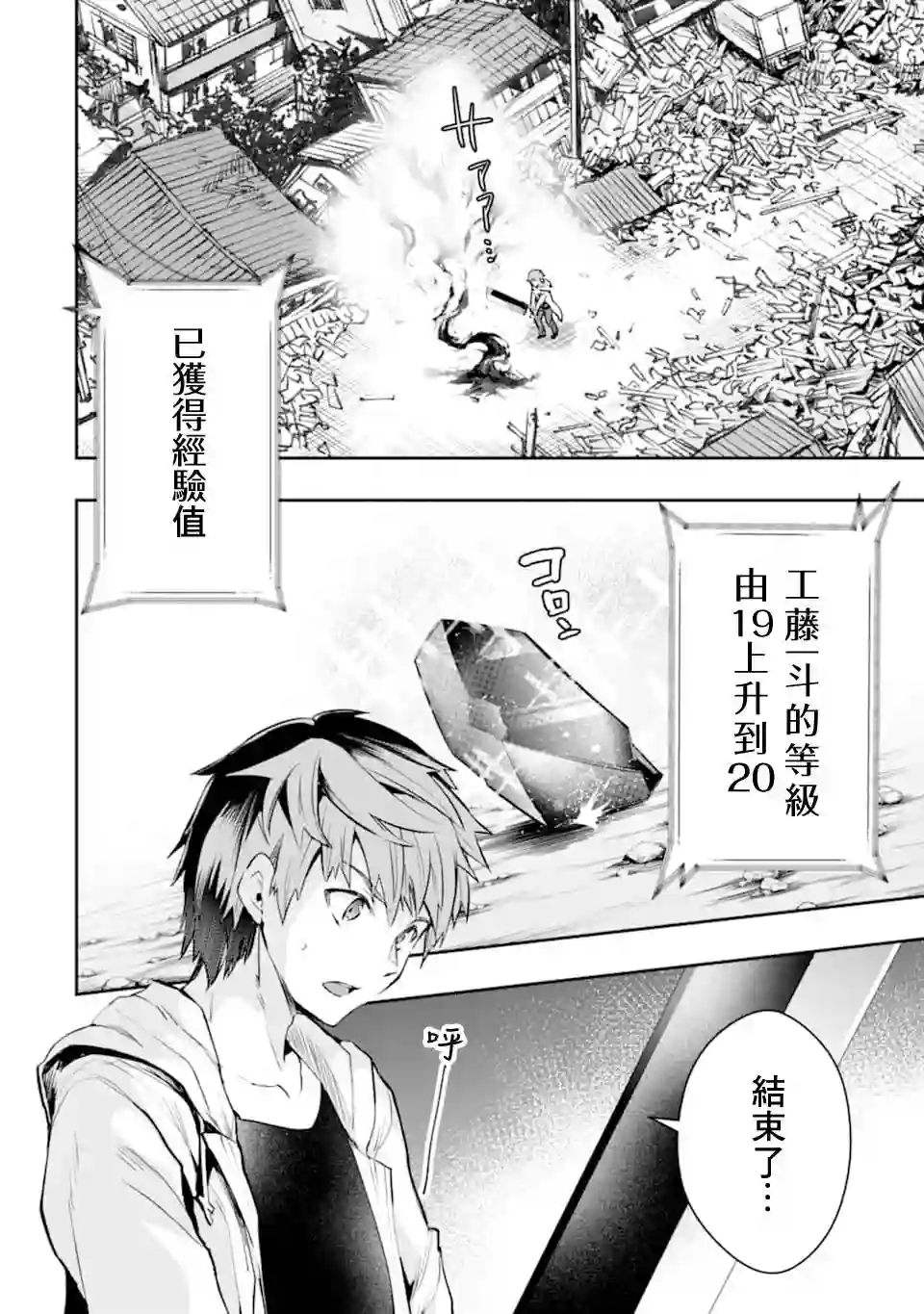 在充满怪物的世界里为所欲为第20话