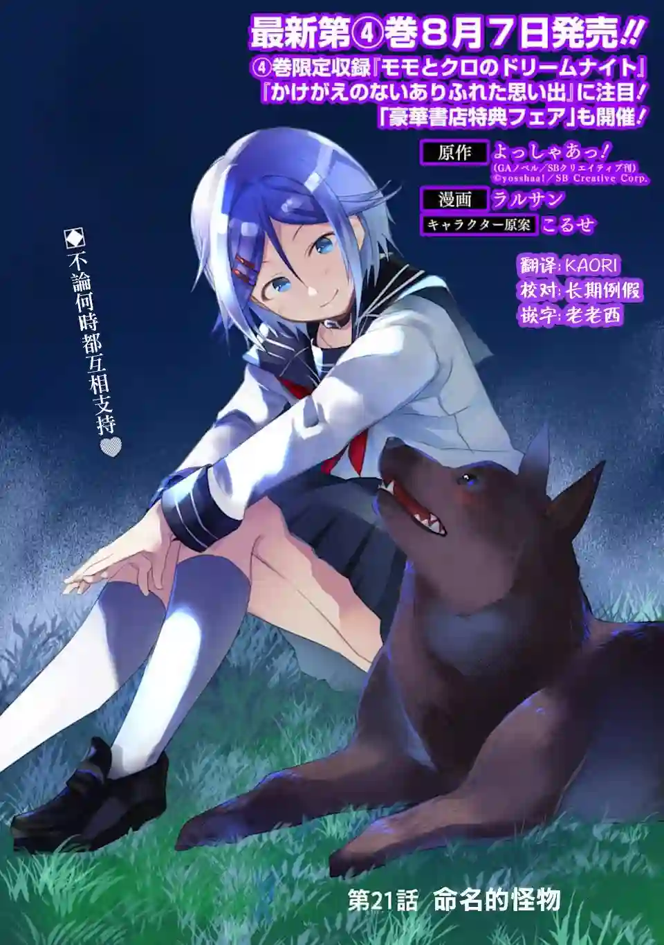 在充满怪物的世界里为所欲为第21话