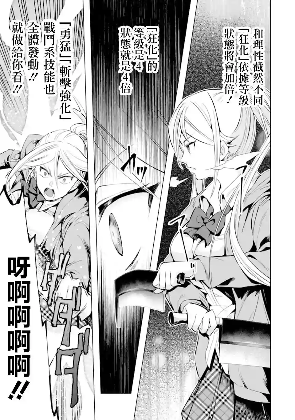 在充满怪物的世界里为所欲为第21话