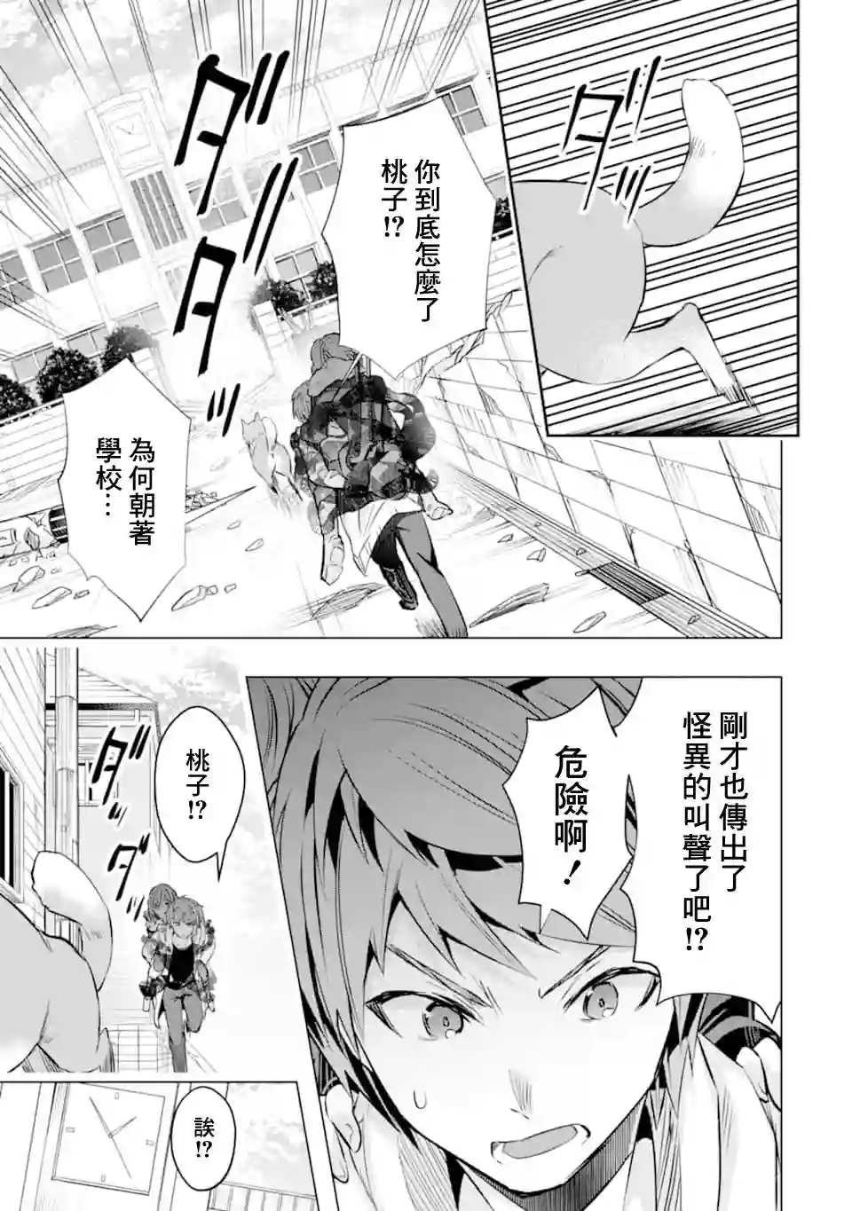 在充满怪物的世界里为所欲为第21话