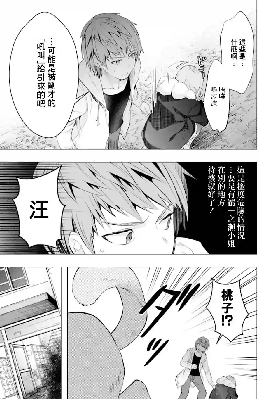 在充满怪物的世界里为所欲为第21话