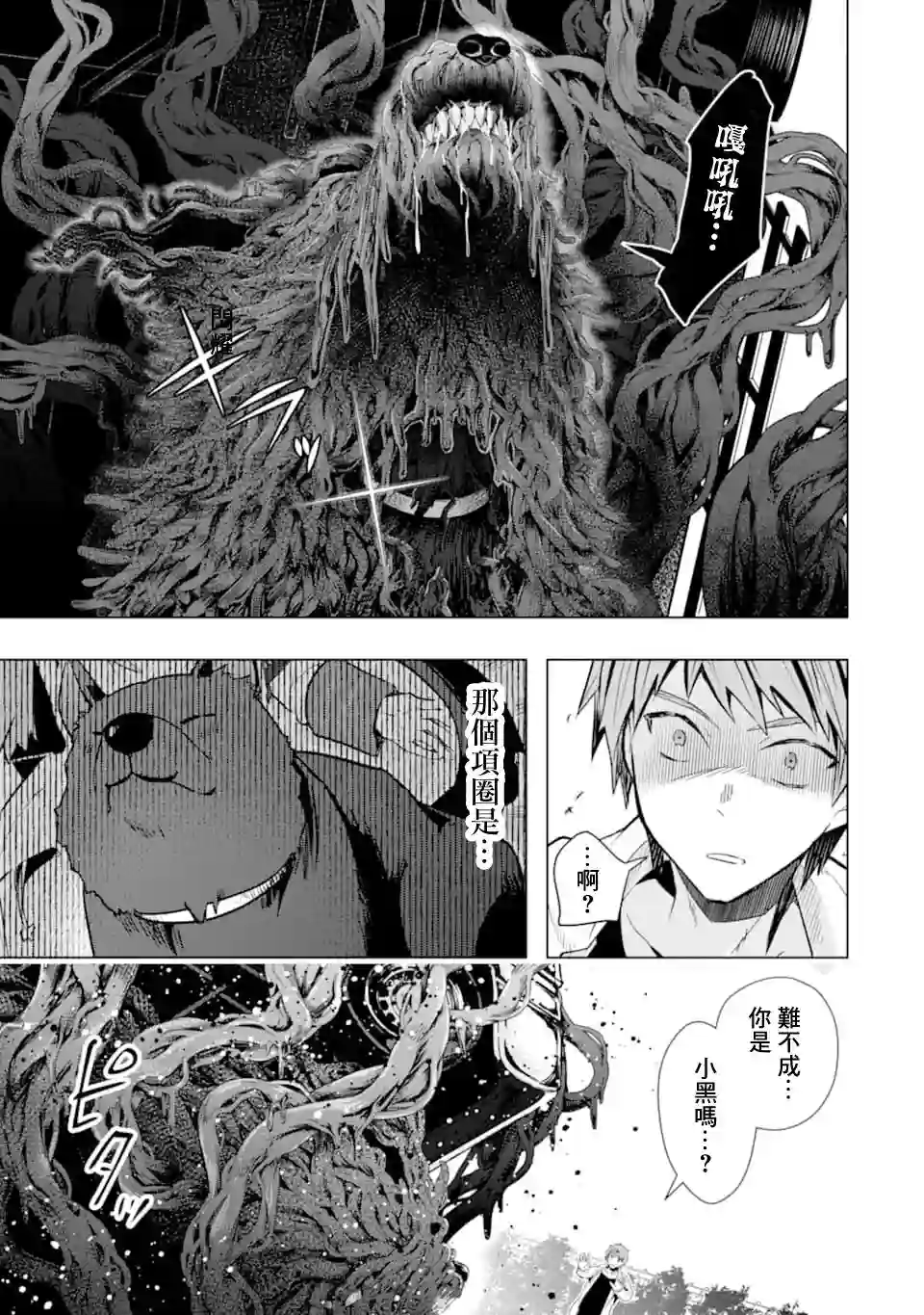 在充满怪物的世界里为所欲为第21话