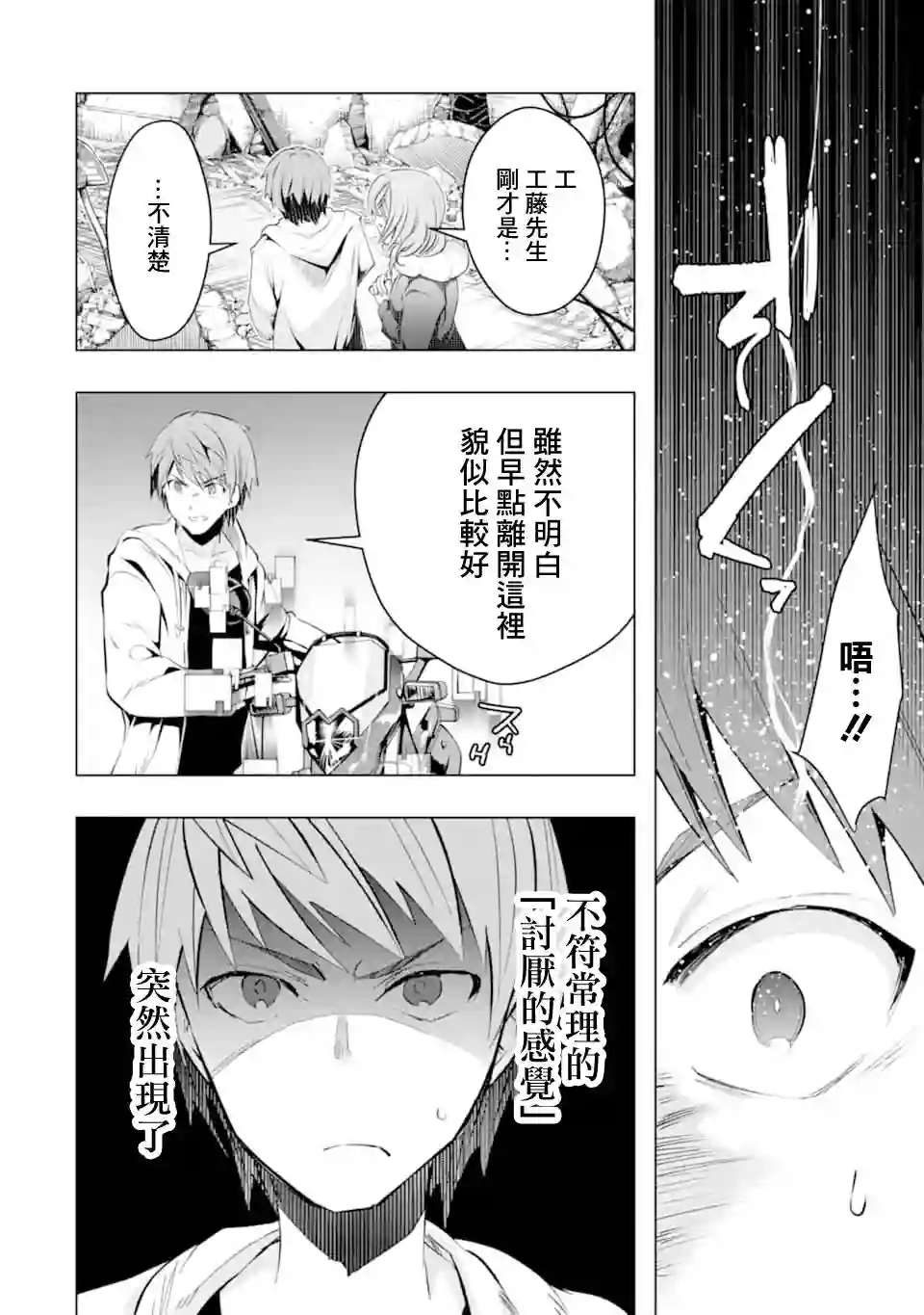 在充满怪物的世界里为所欲为第21话