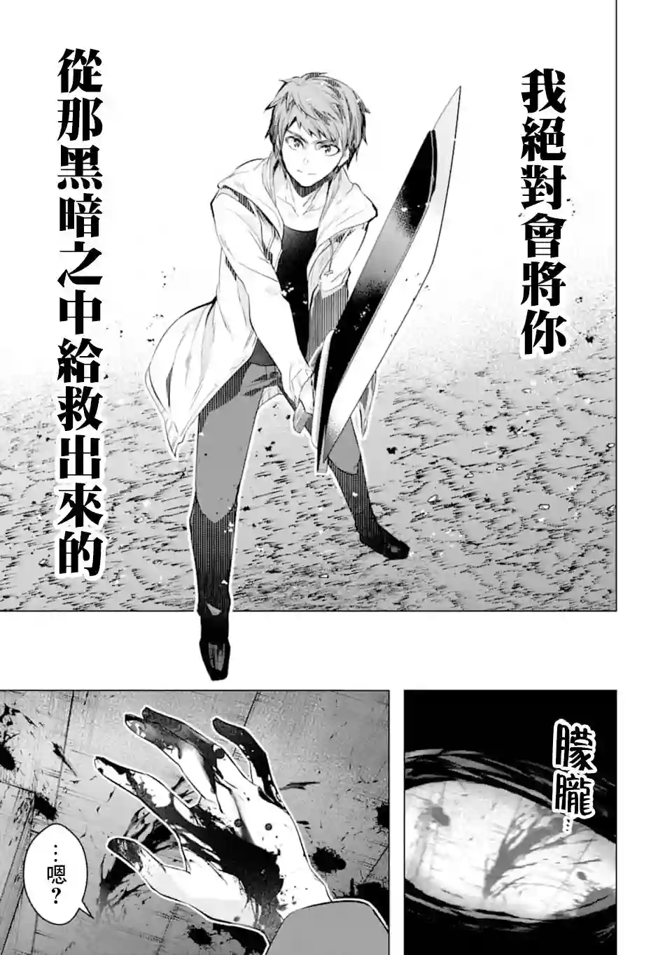 在充满怪物的世界里为所欲为第22话