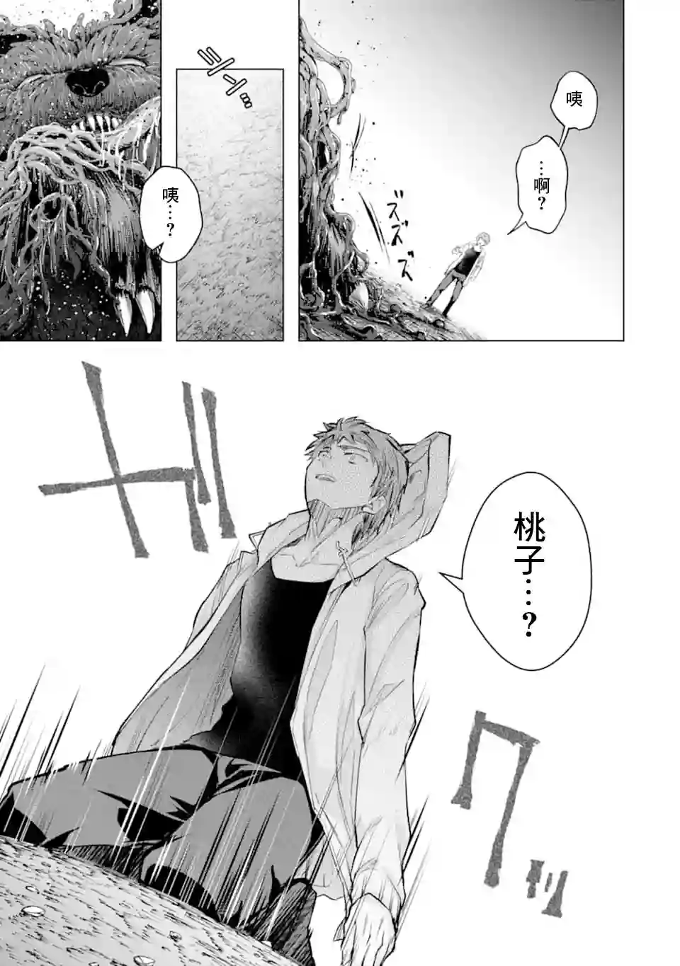 在充满怪物的世界里为所欲为第22话