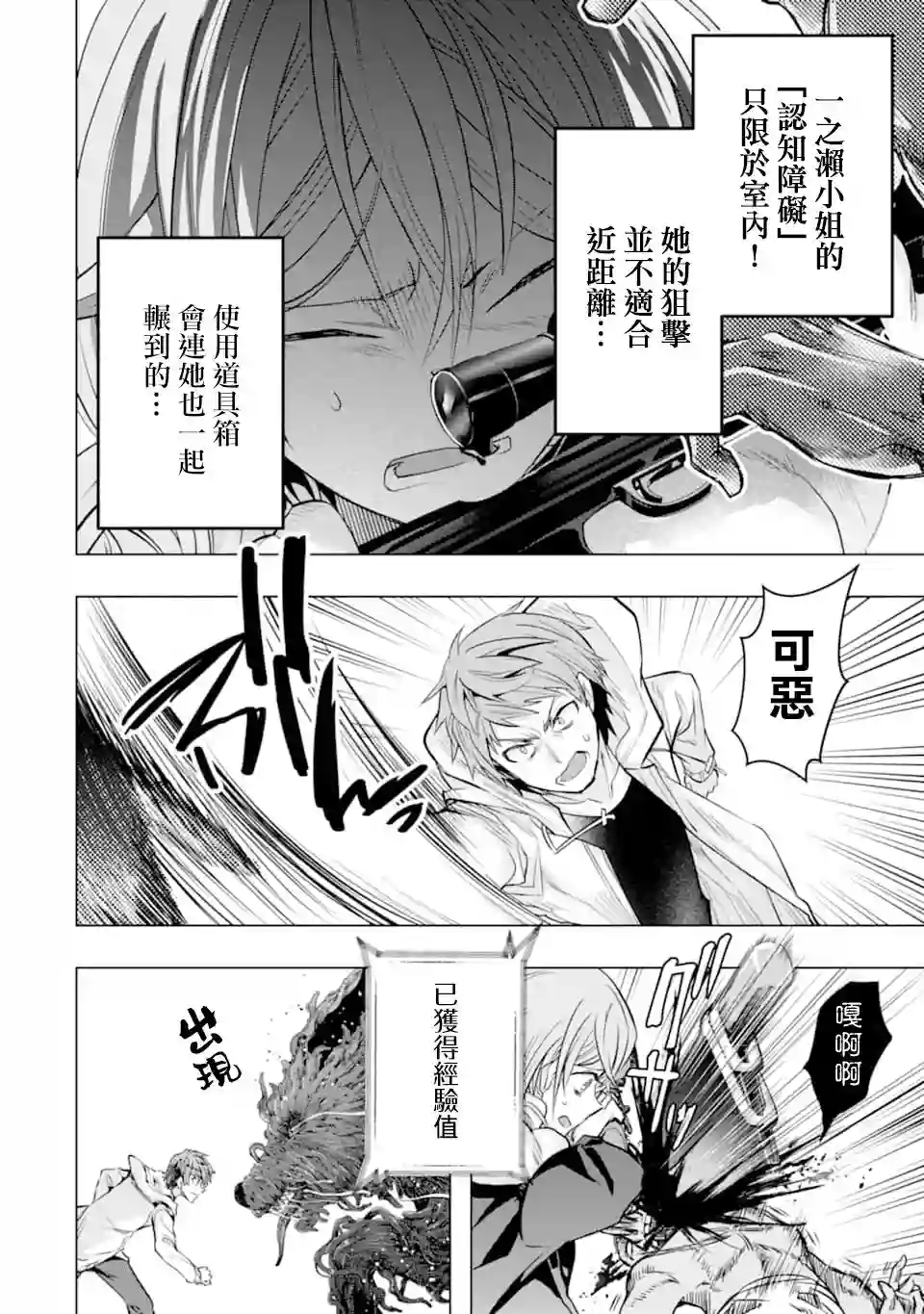 在充满怪物的世界里为所欲为第22话