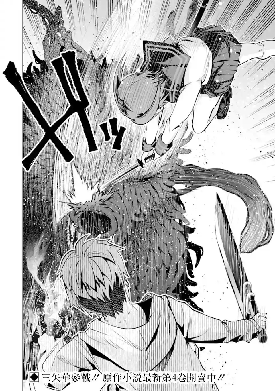 在充满怪物的世界里为所欲为第22话