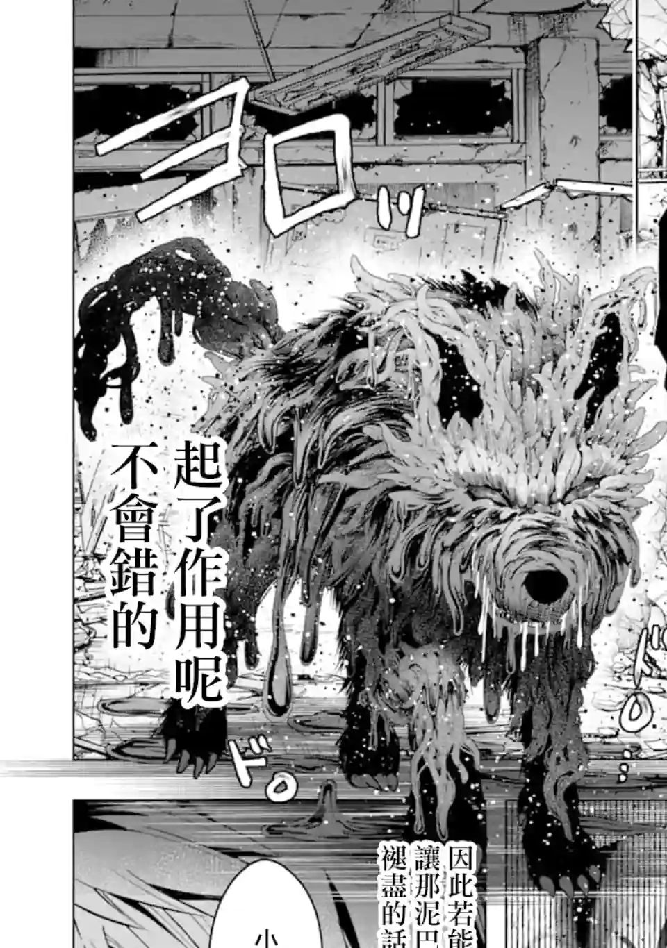 在充满怪物的世界里为所欲为第23话