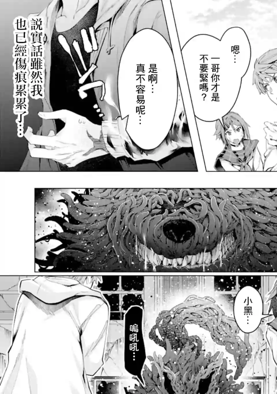 在充满怪物的世界里为所欲为第23话