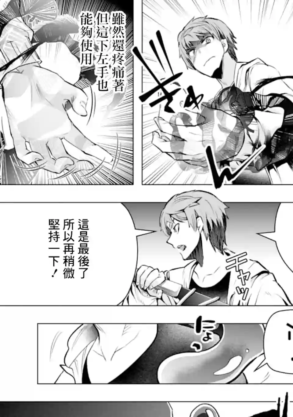 在充满怪物的世界里为所欲为第23话