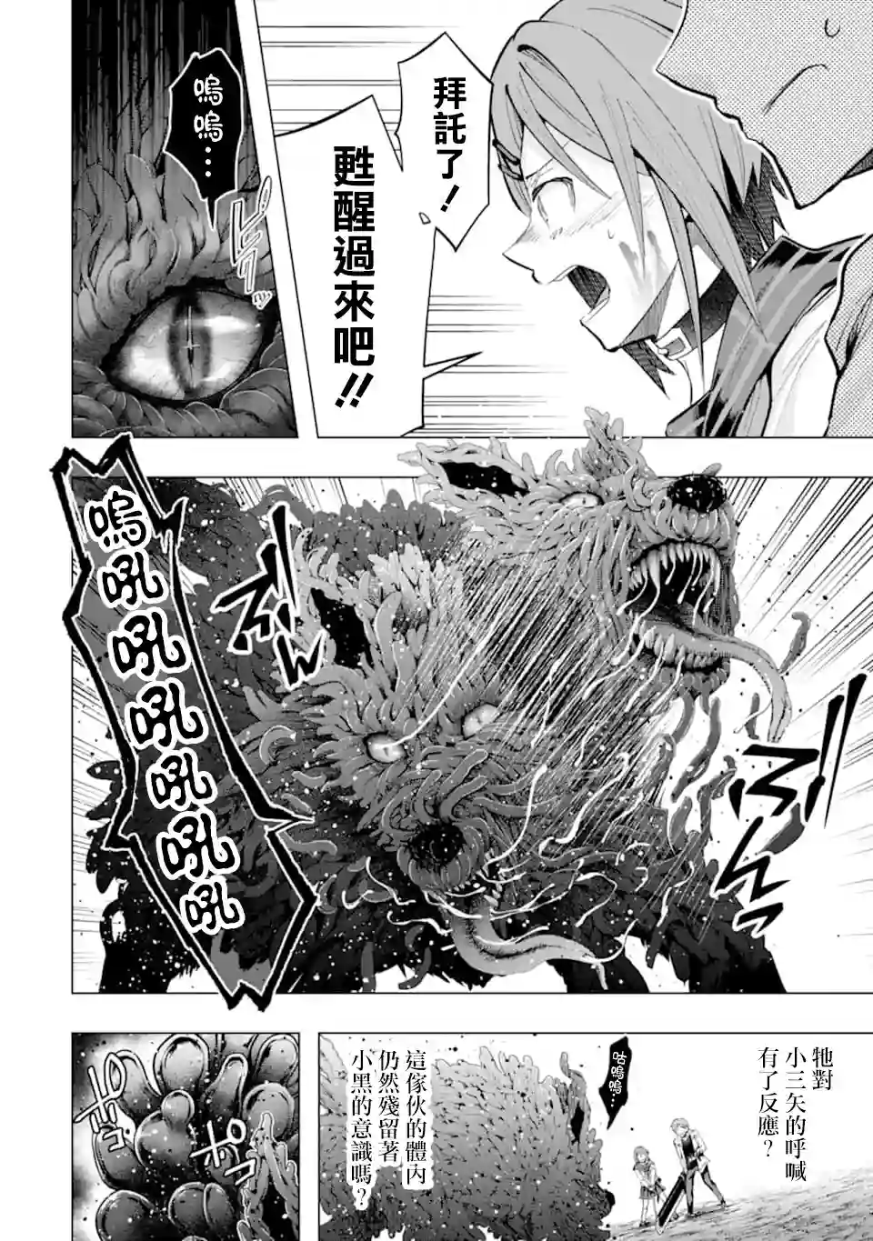 在充满怪物的世界里为所欲为第23话