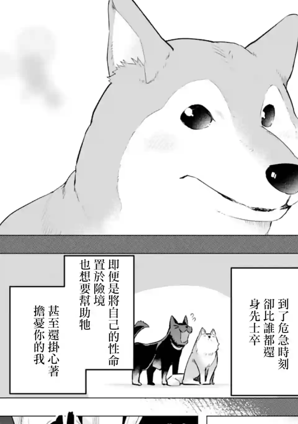 在充满怪物的世界里为所欲为第23话