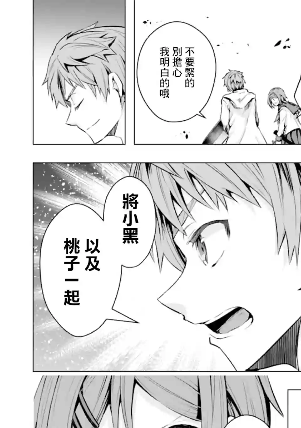 在充满怪物的世界里为所欲为第23话