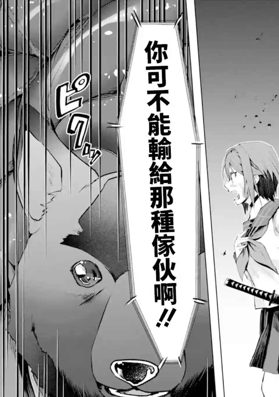 在充满怪物的世界里为所欲为第24话