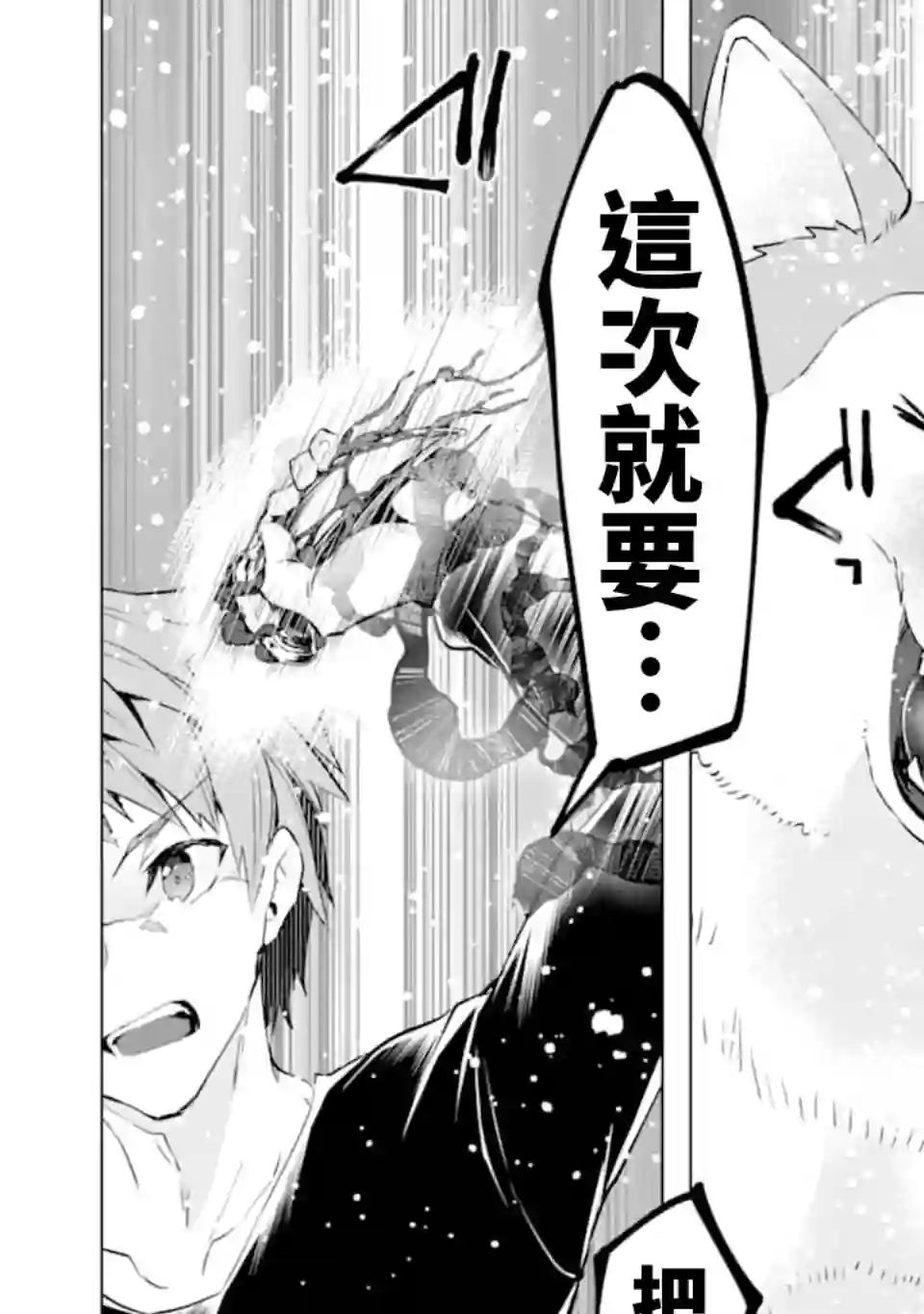 在充满怪物的世界里为所欲为第24话