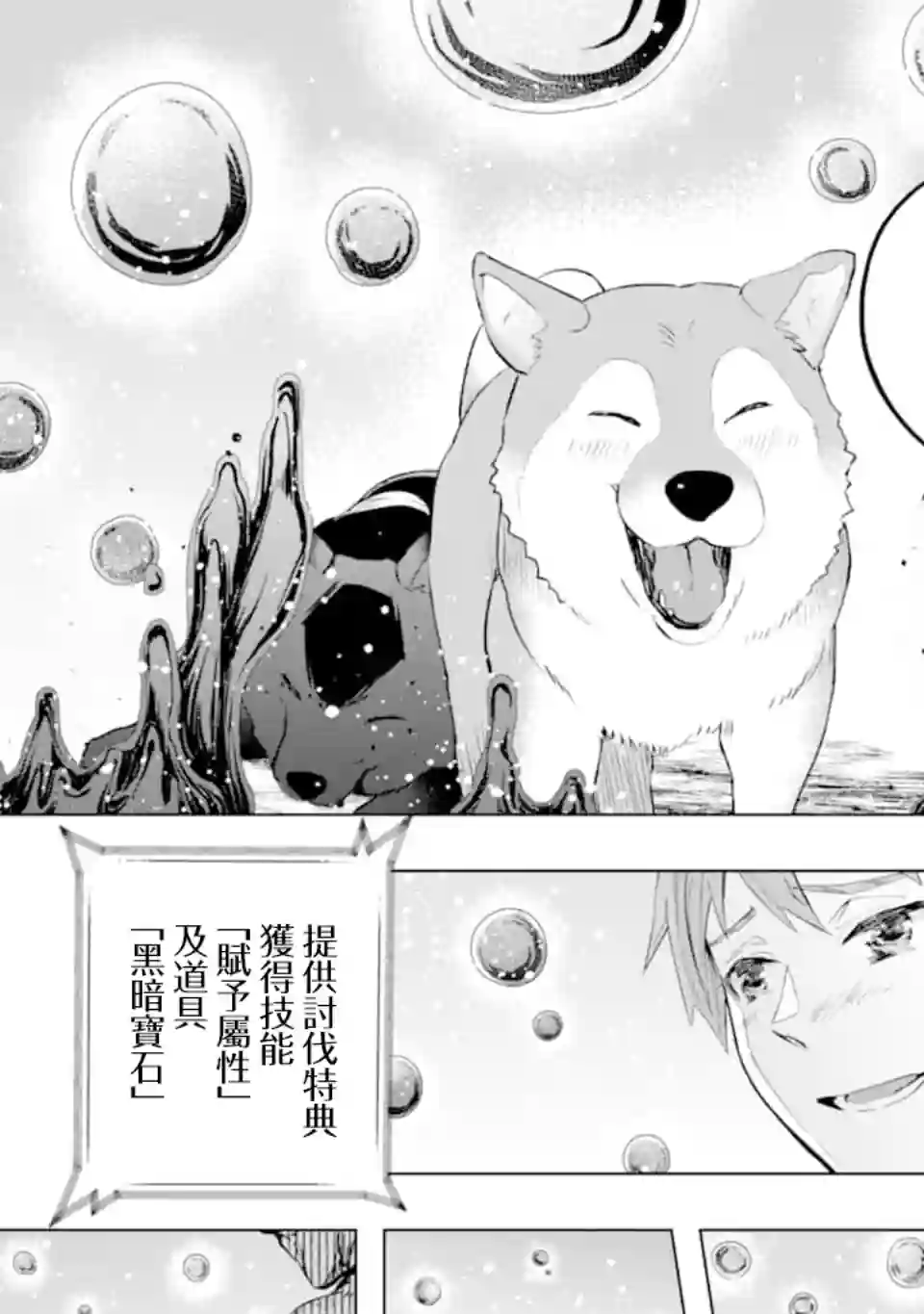 在充满怪物的世界里为所欲为第24话