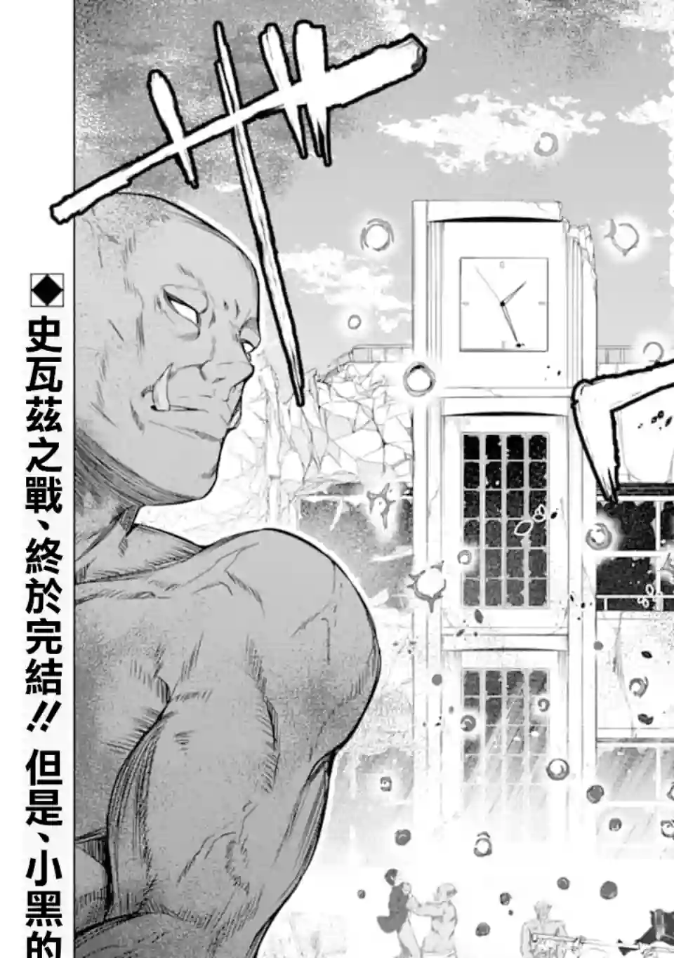 在充满怪物的世界里为所欲为第24话