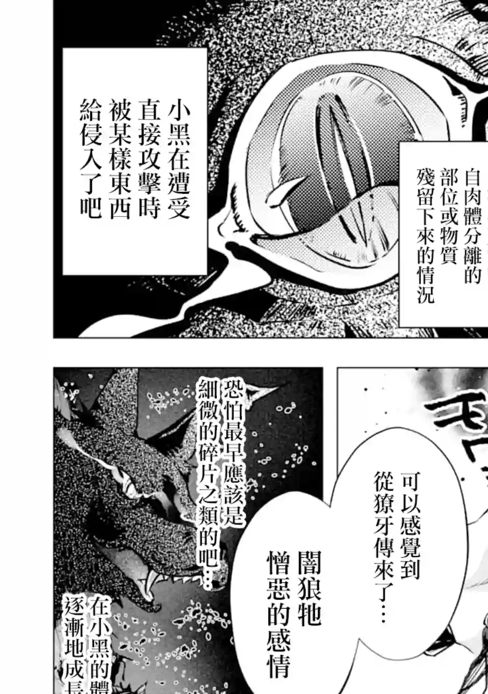 在充满怪物的世界里为所欲为第24话