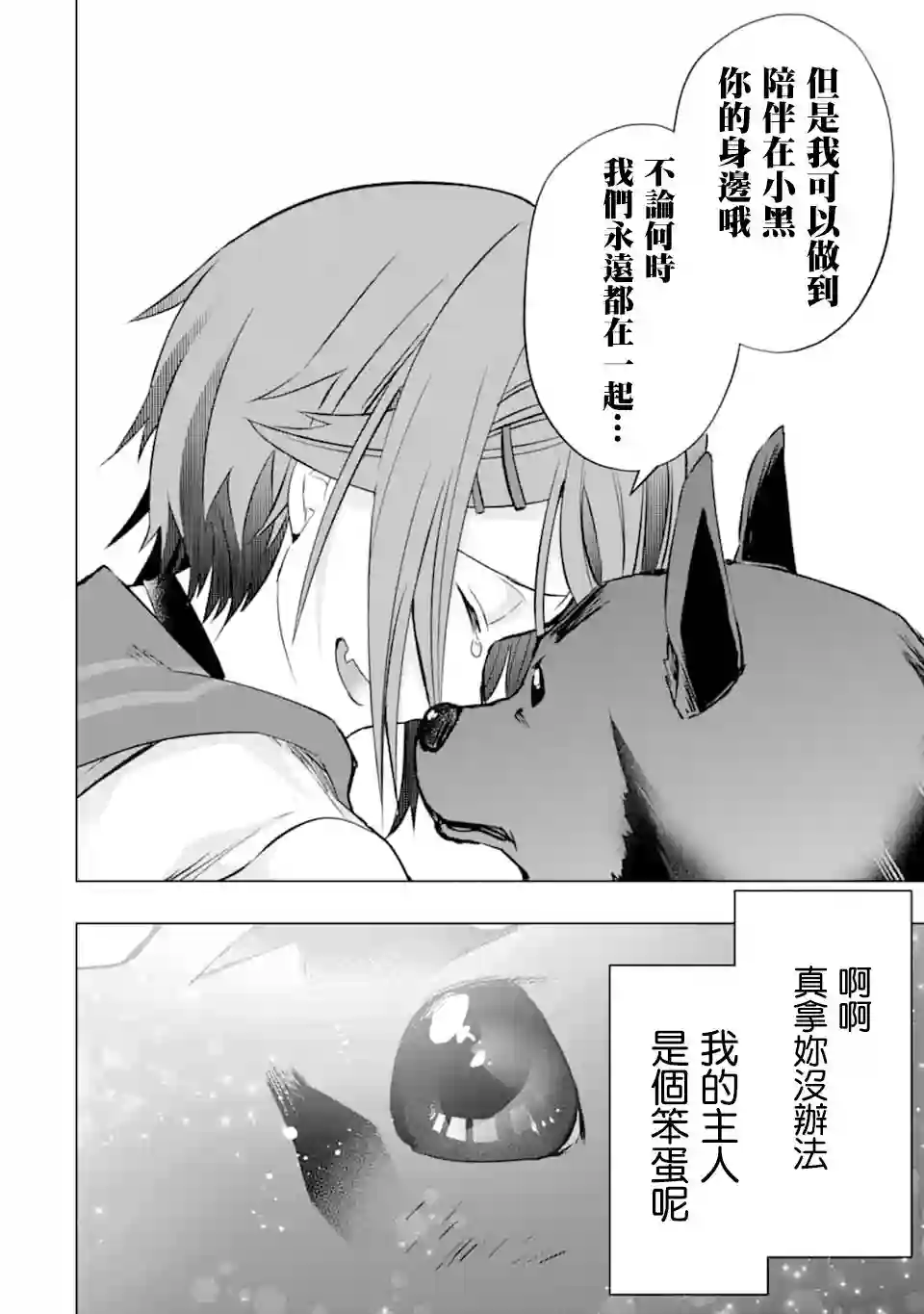 在充满怪物的世界里为所欲为第25话