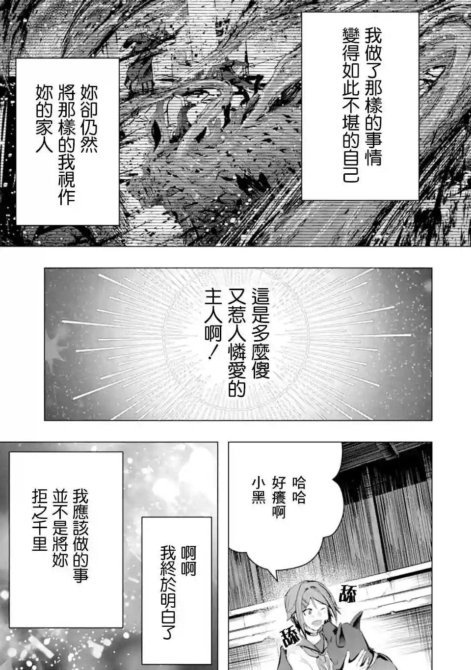 在充满怪物的世界里为所欲为第25话